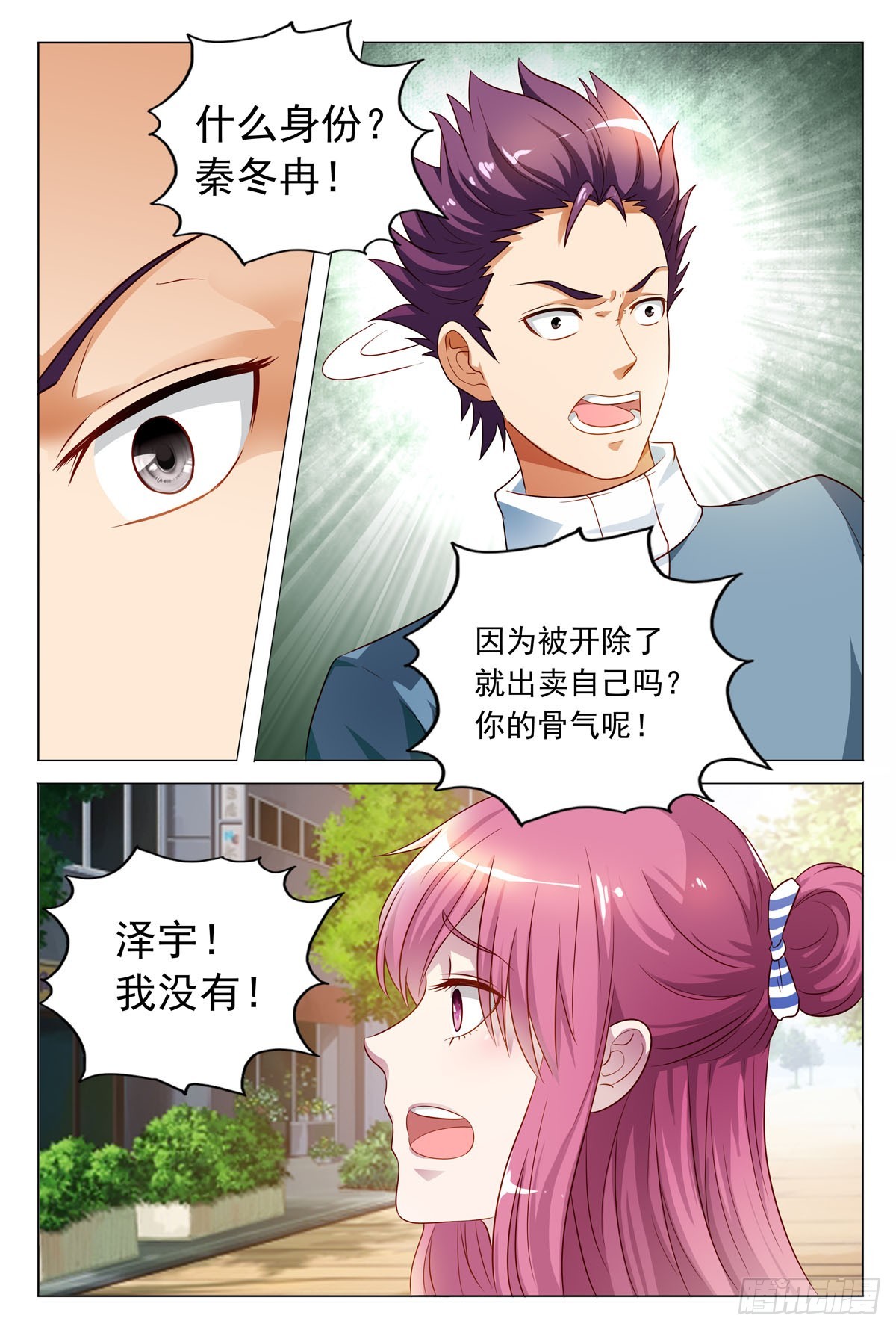 《白月光太难撩》第38话 第3页