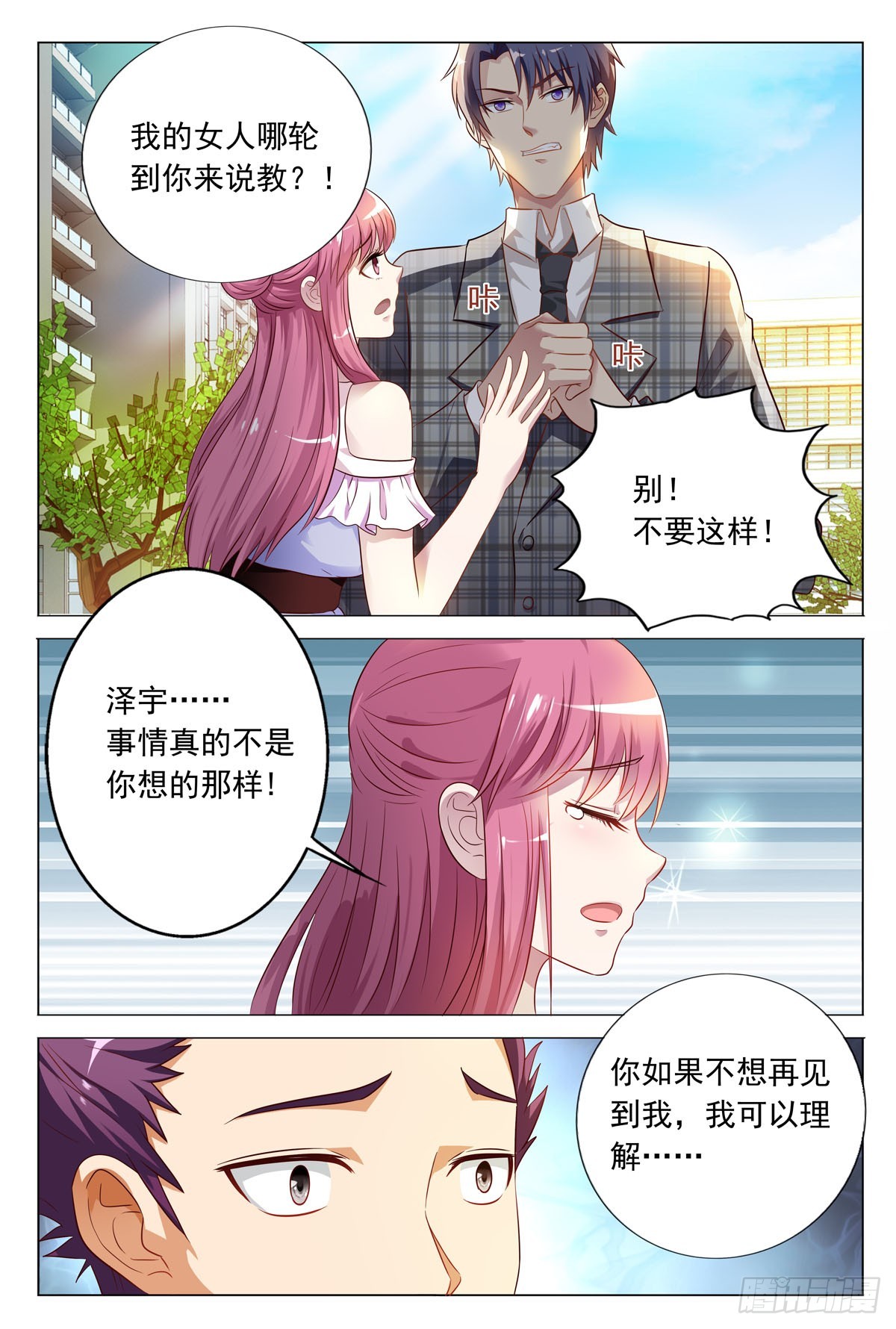 《白月光太难撩》第38话 第4页