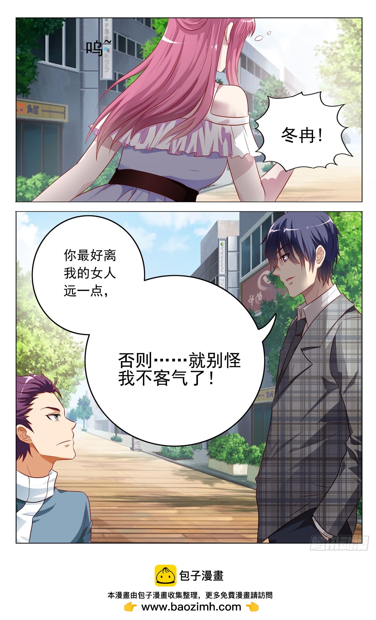 《白月光太难撩》第38话 第5页