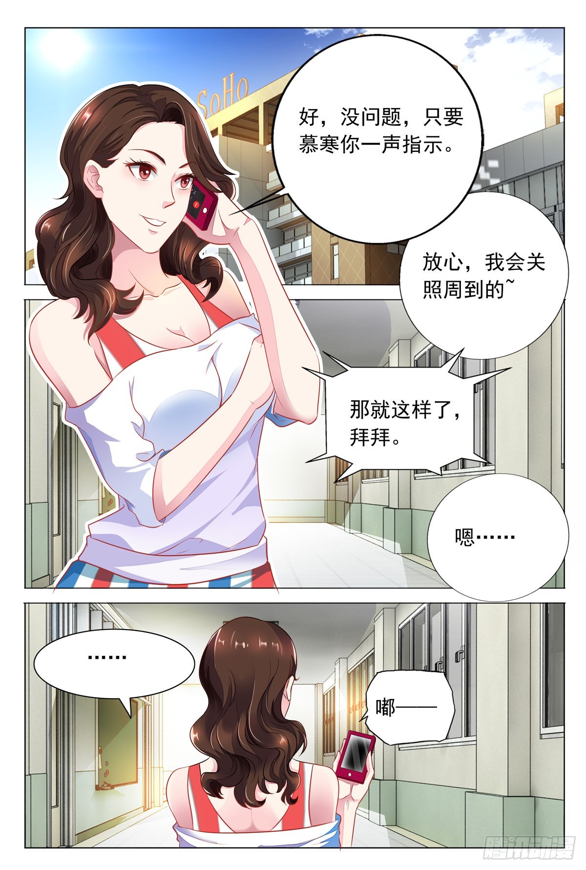 《白月光太难撩》第40话 第1页
