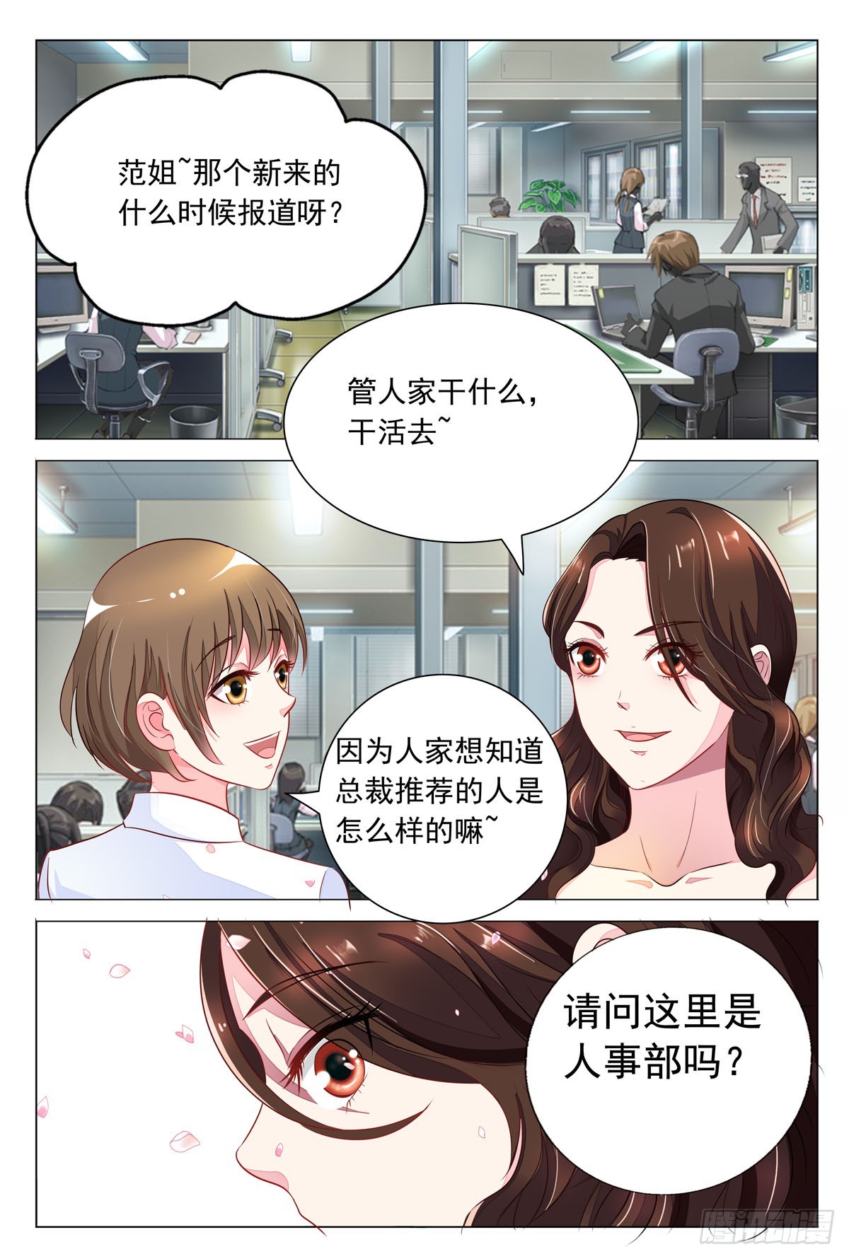 《白月光太难撩》第40话 第3页