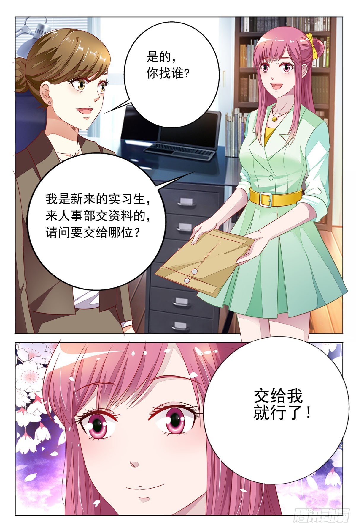 《白月光太难撩》第40话 第4页