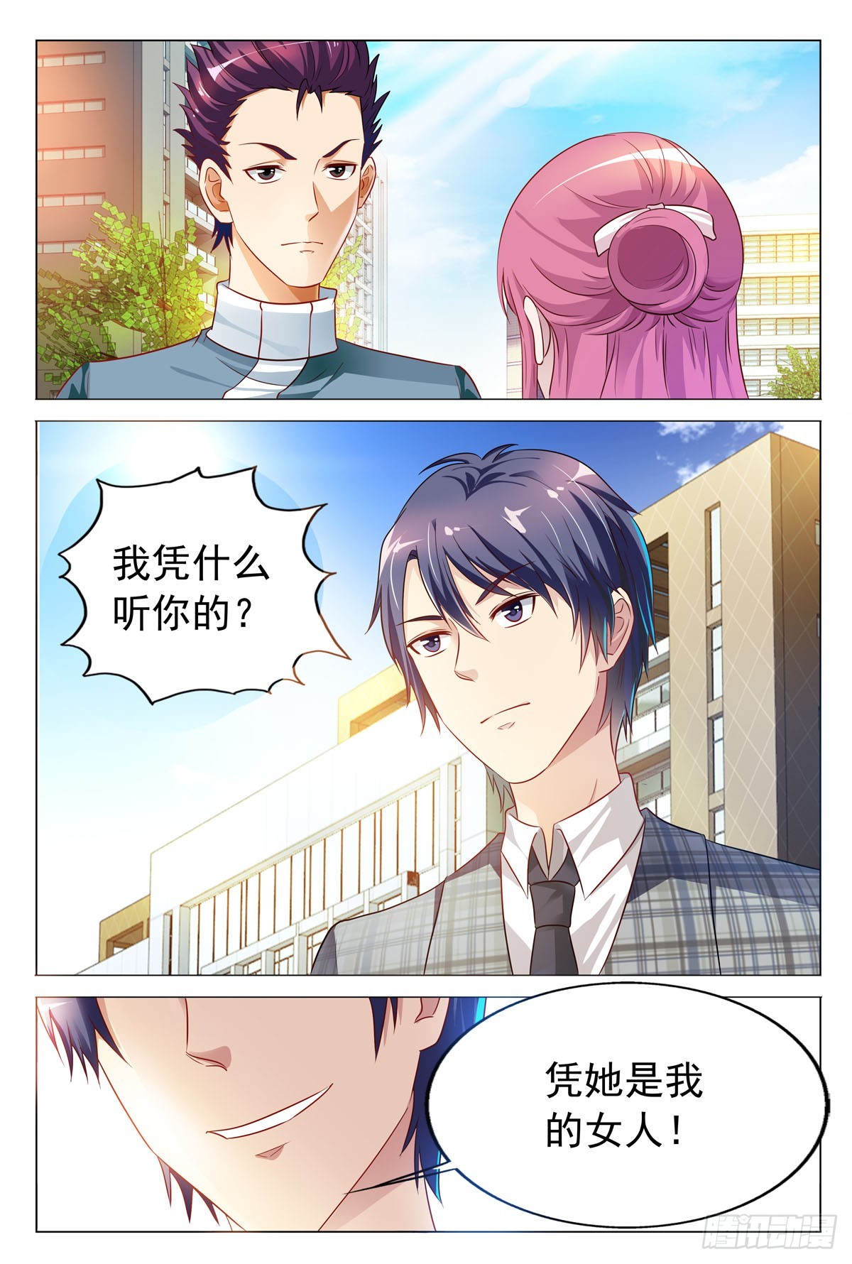 《白月光太难撩》第37话 第1页