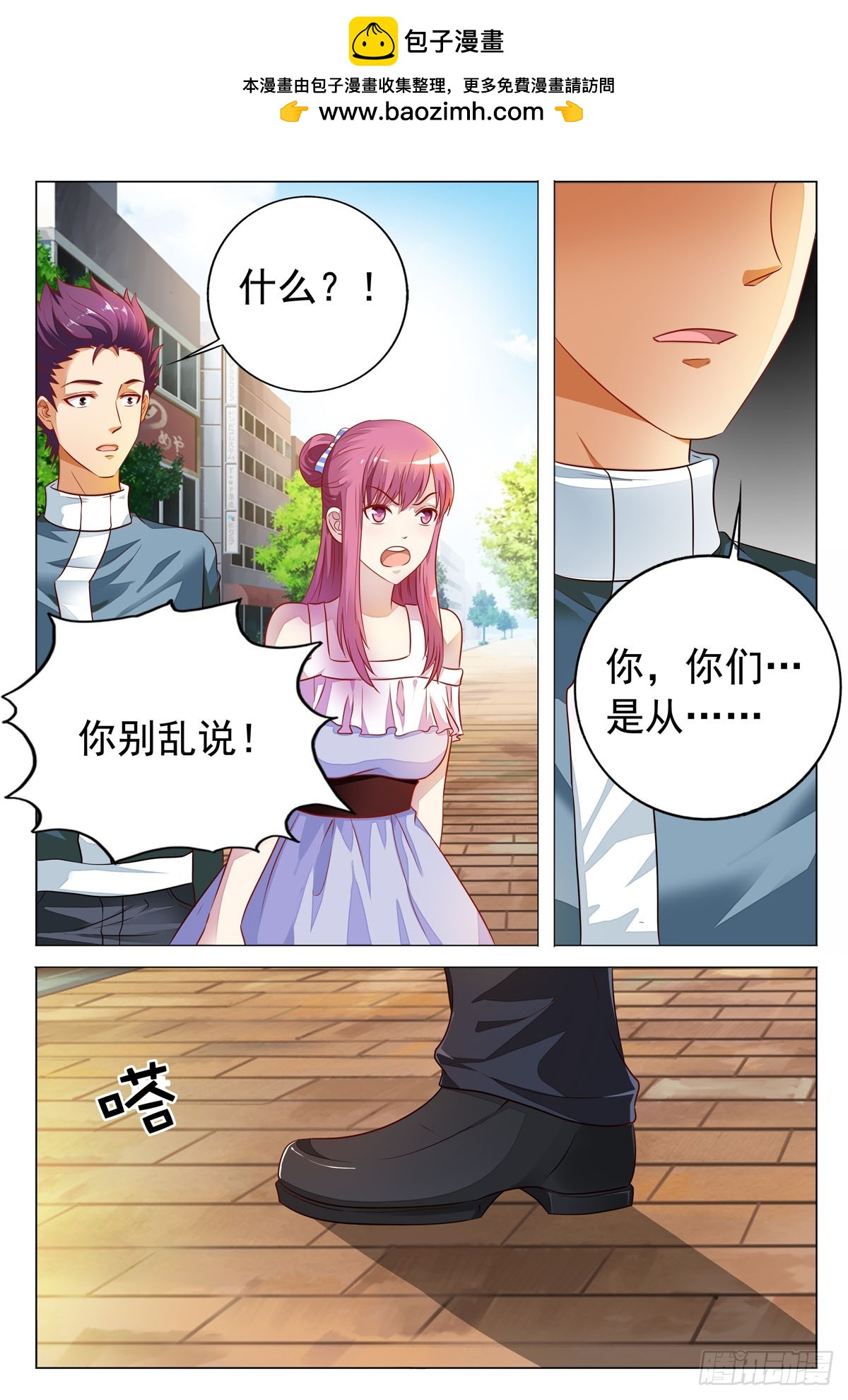 《白月光太难撩》第37话 第2页