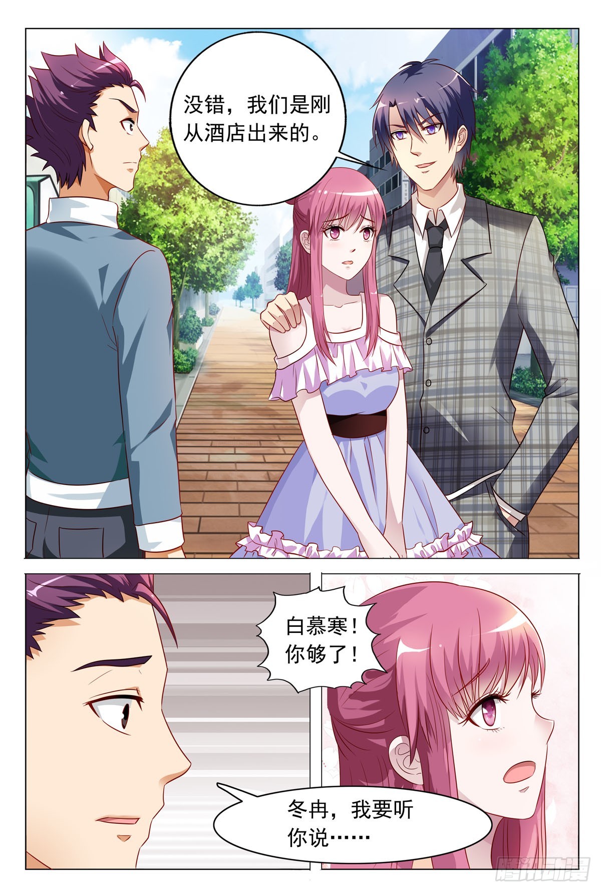 《白月光太难撩》第37话 第3页