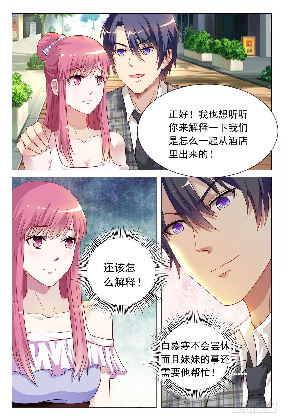 《白月光太难撩》第37话 第4页