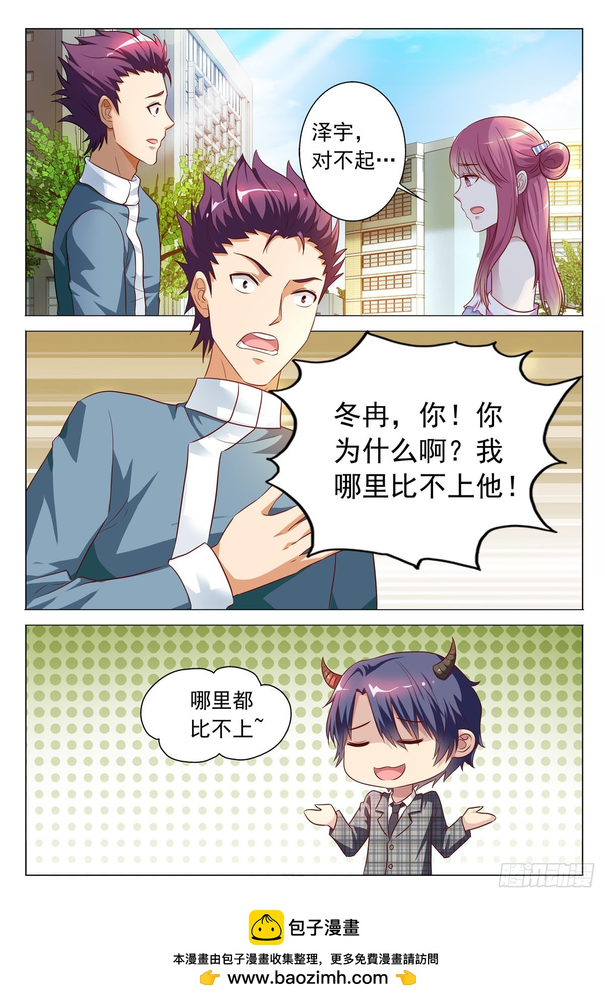 《白月光太难撩》第37话 第5页