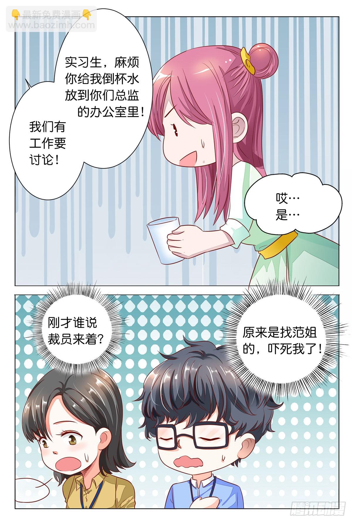《白月光太难撩》第42话 第3页