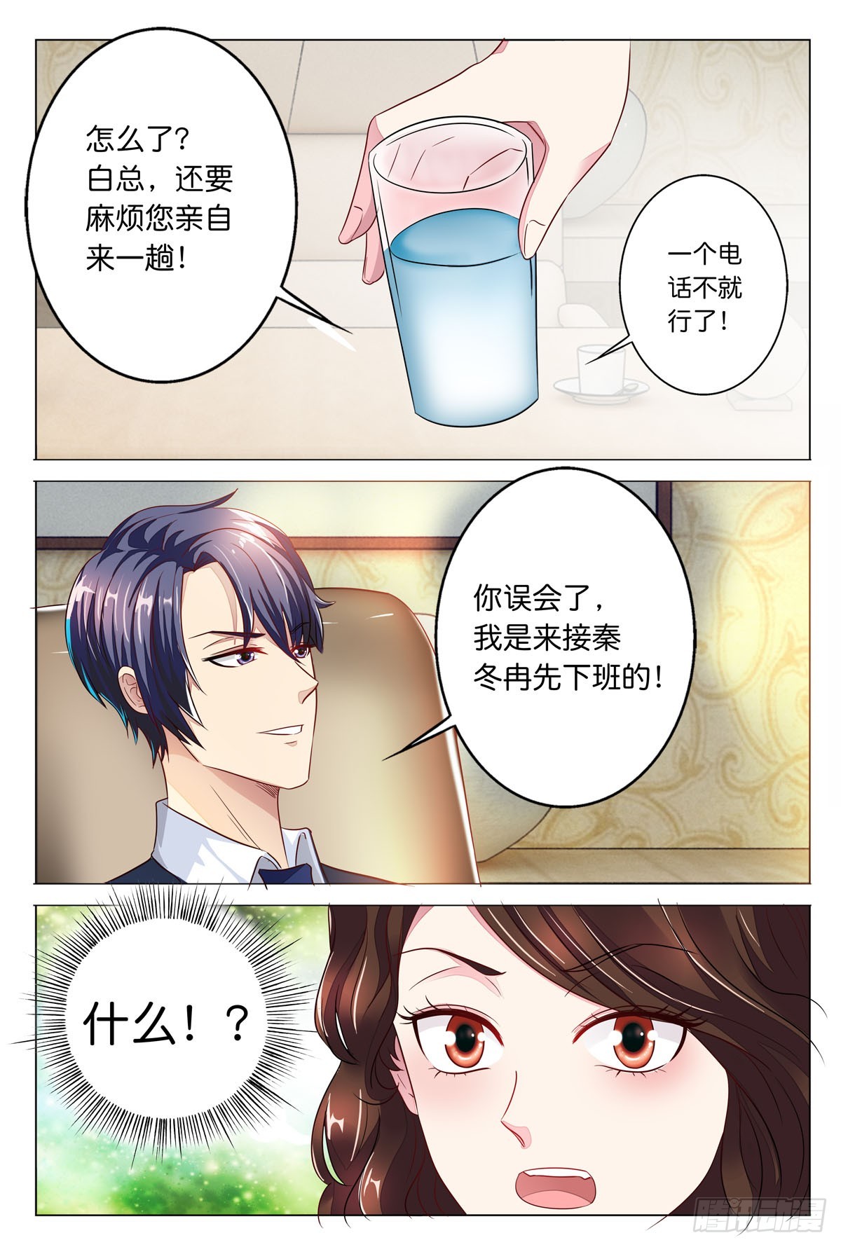 《白月光太难撩》第42话 第4页