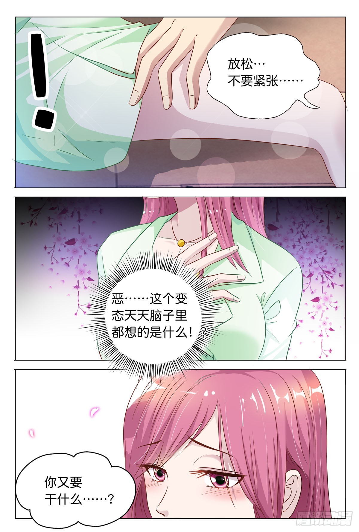《白月光太难撩》第43话 第1页