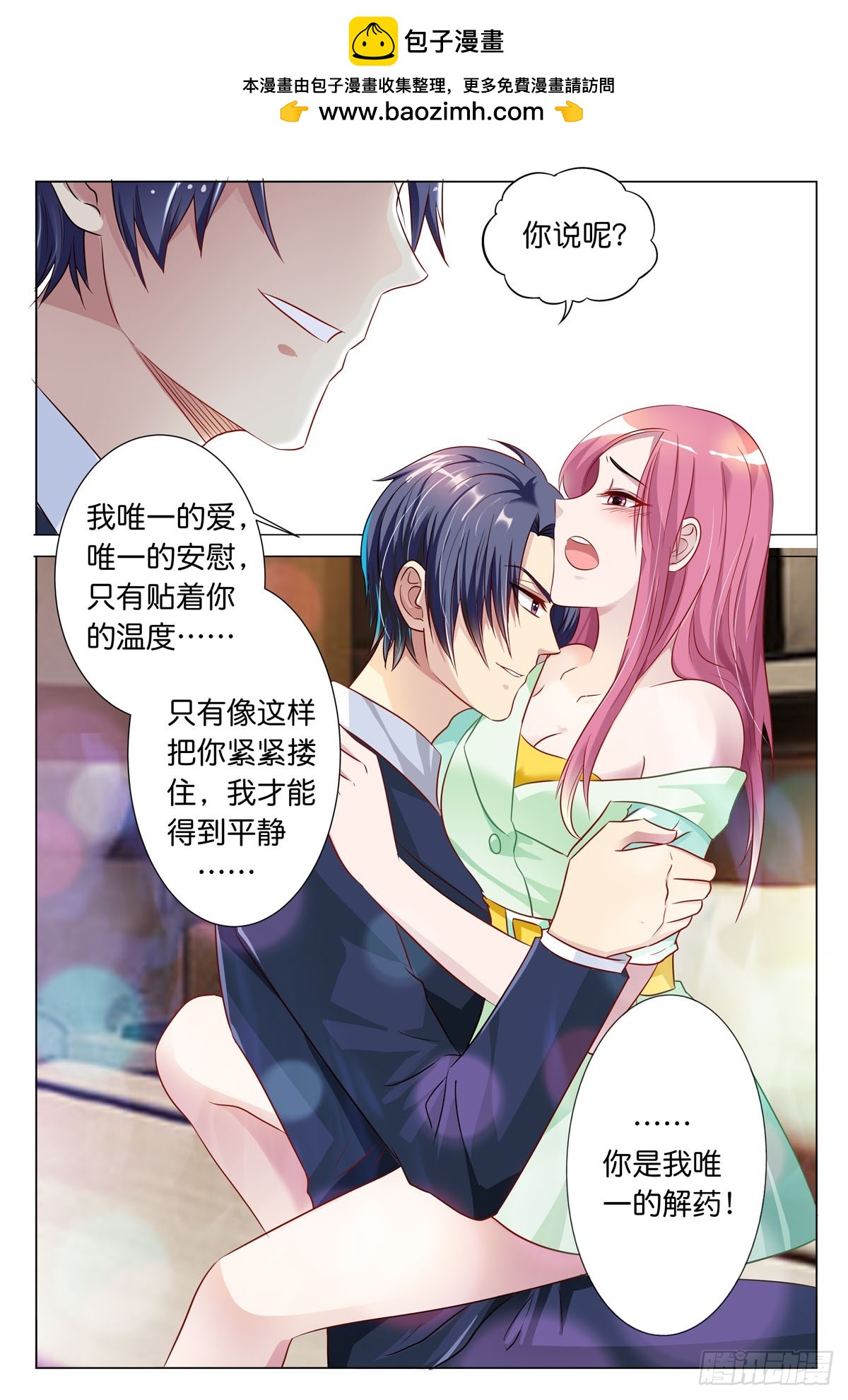 《白月光太难撩》第43话 第2页