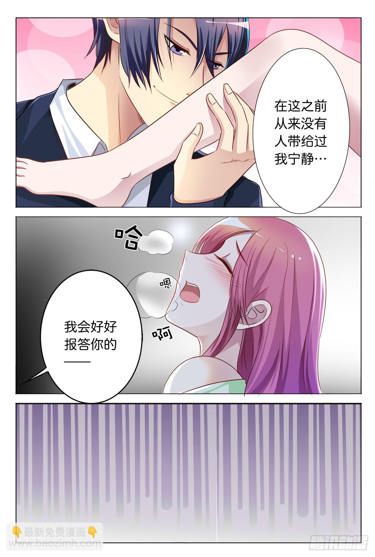 《白月光太难撩》第43话 第3页