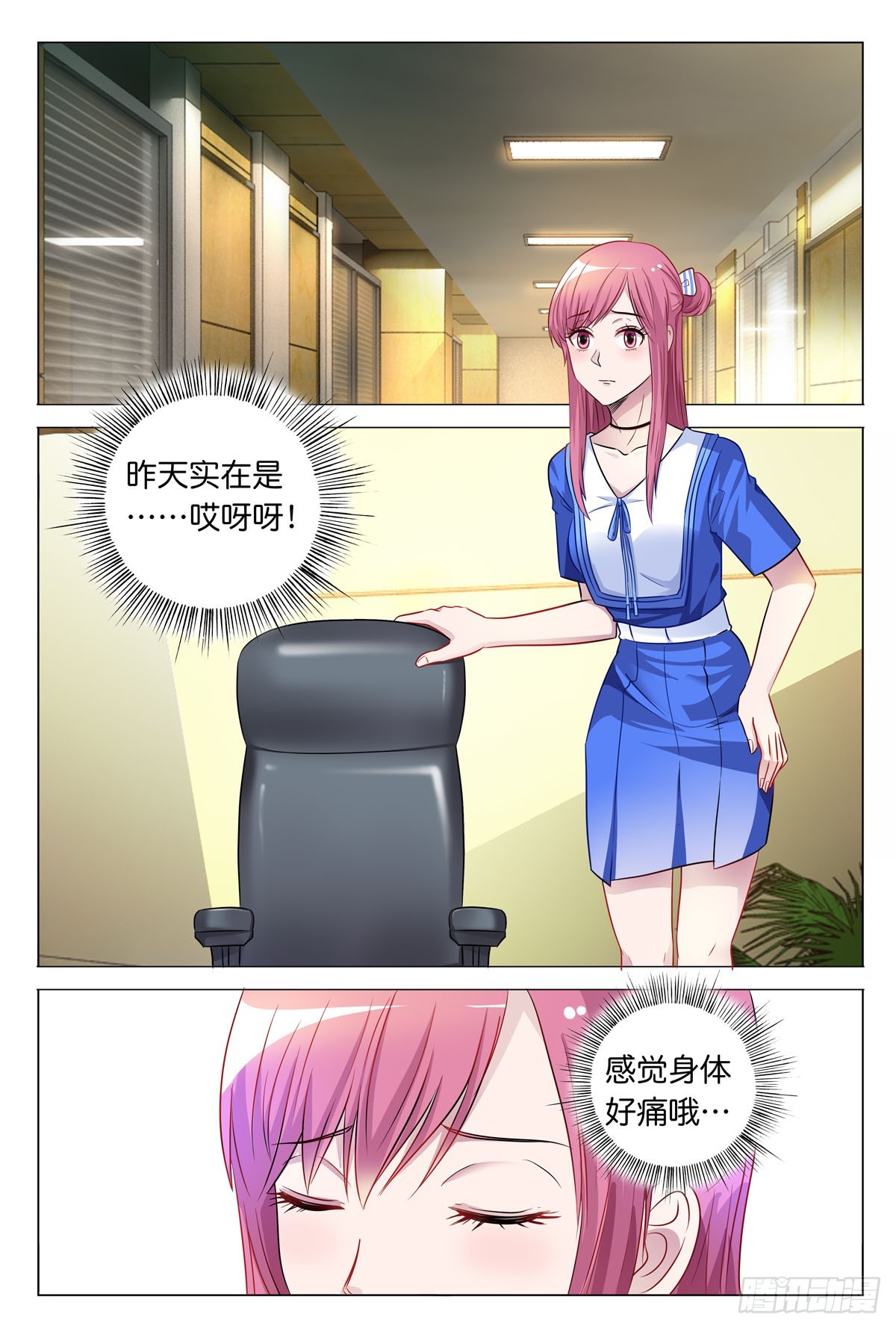 《白月光太难撩》第43话 第4页