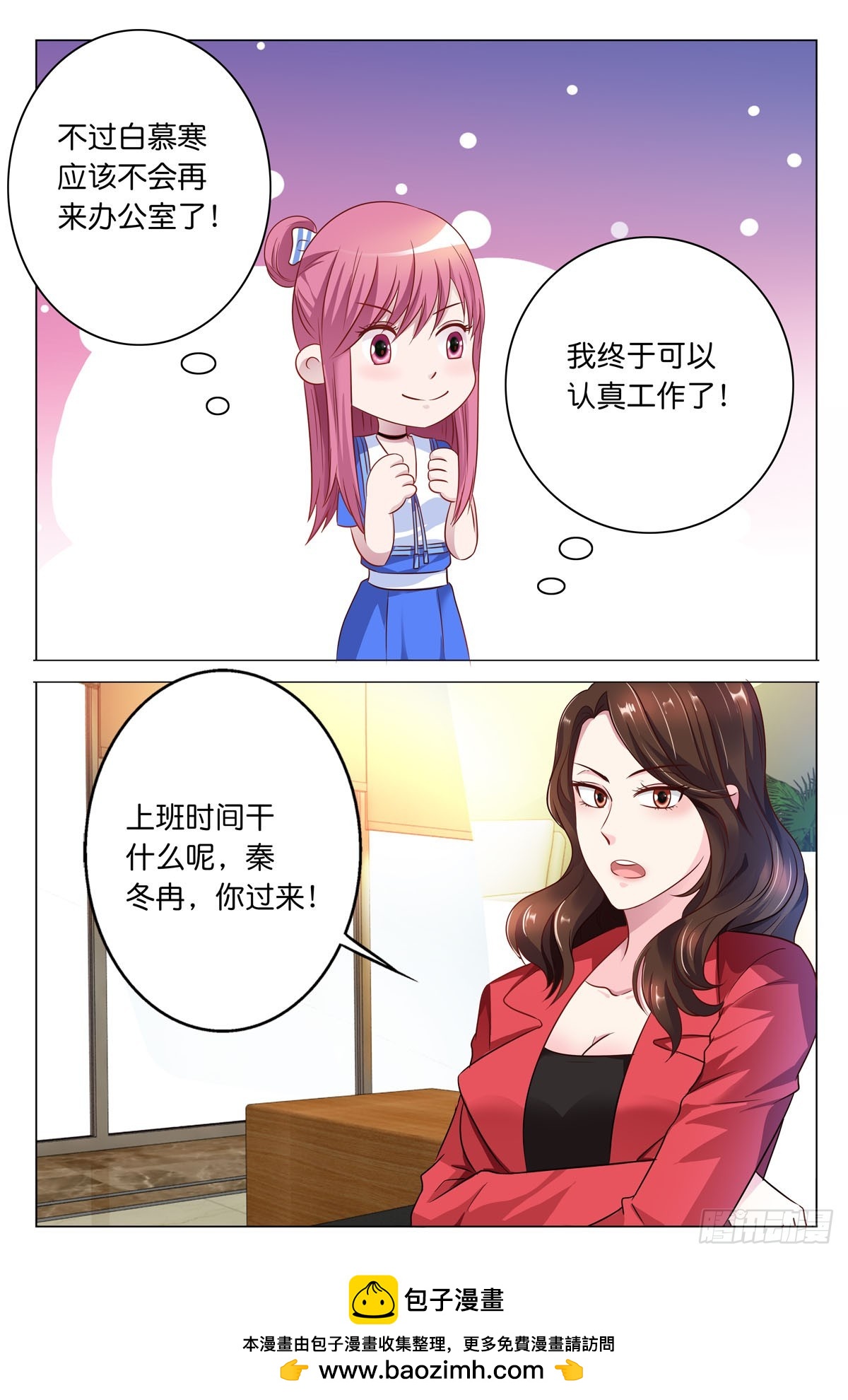 《白月光太难撩》第43话 第5页