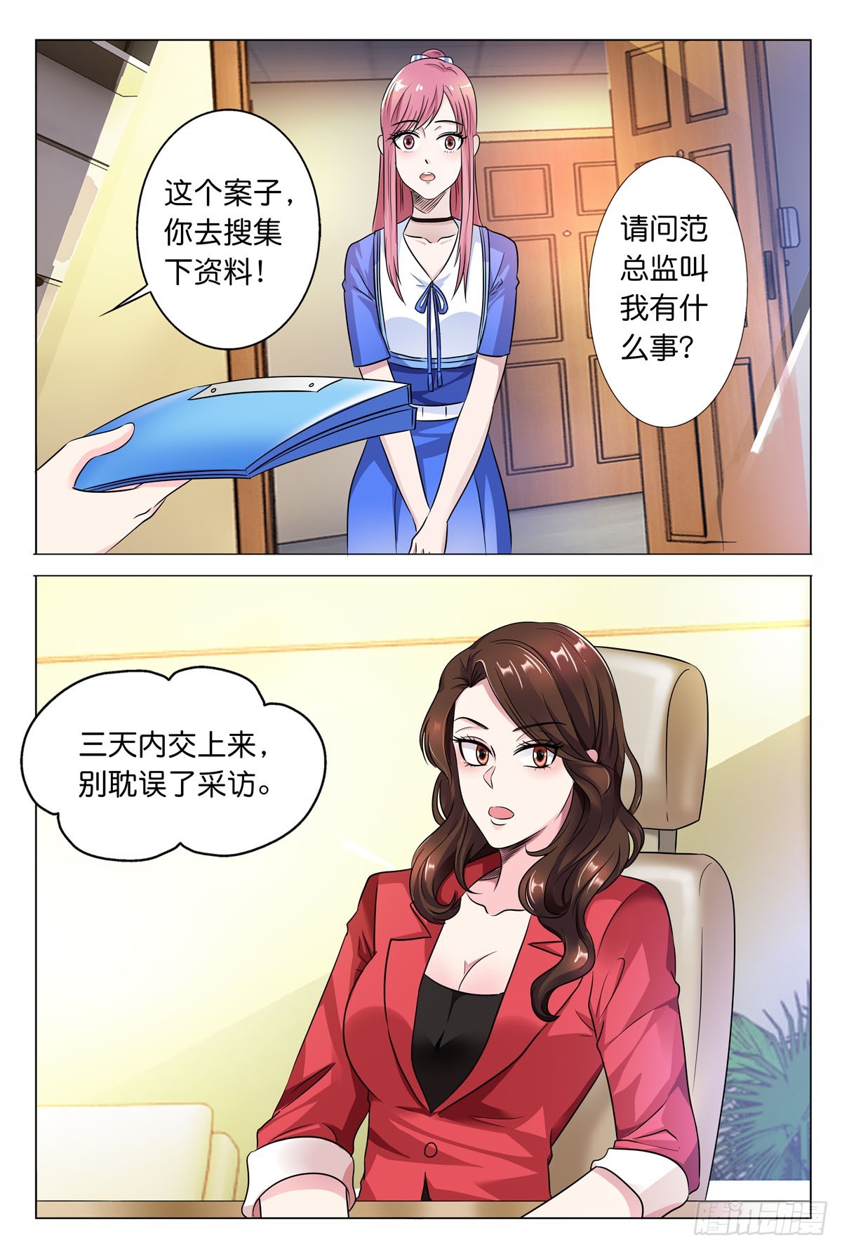 《白月光太难撩》第44话 第1页