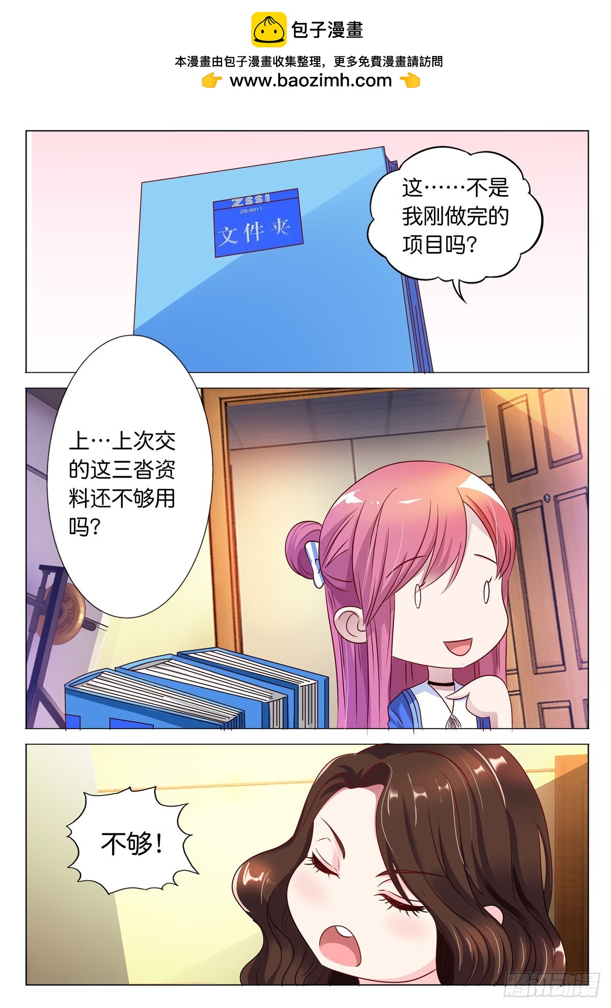 《白月光太难撩》第44话 第2页