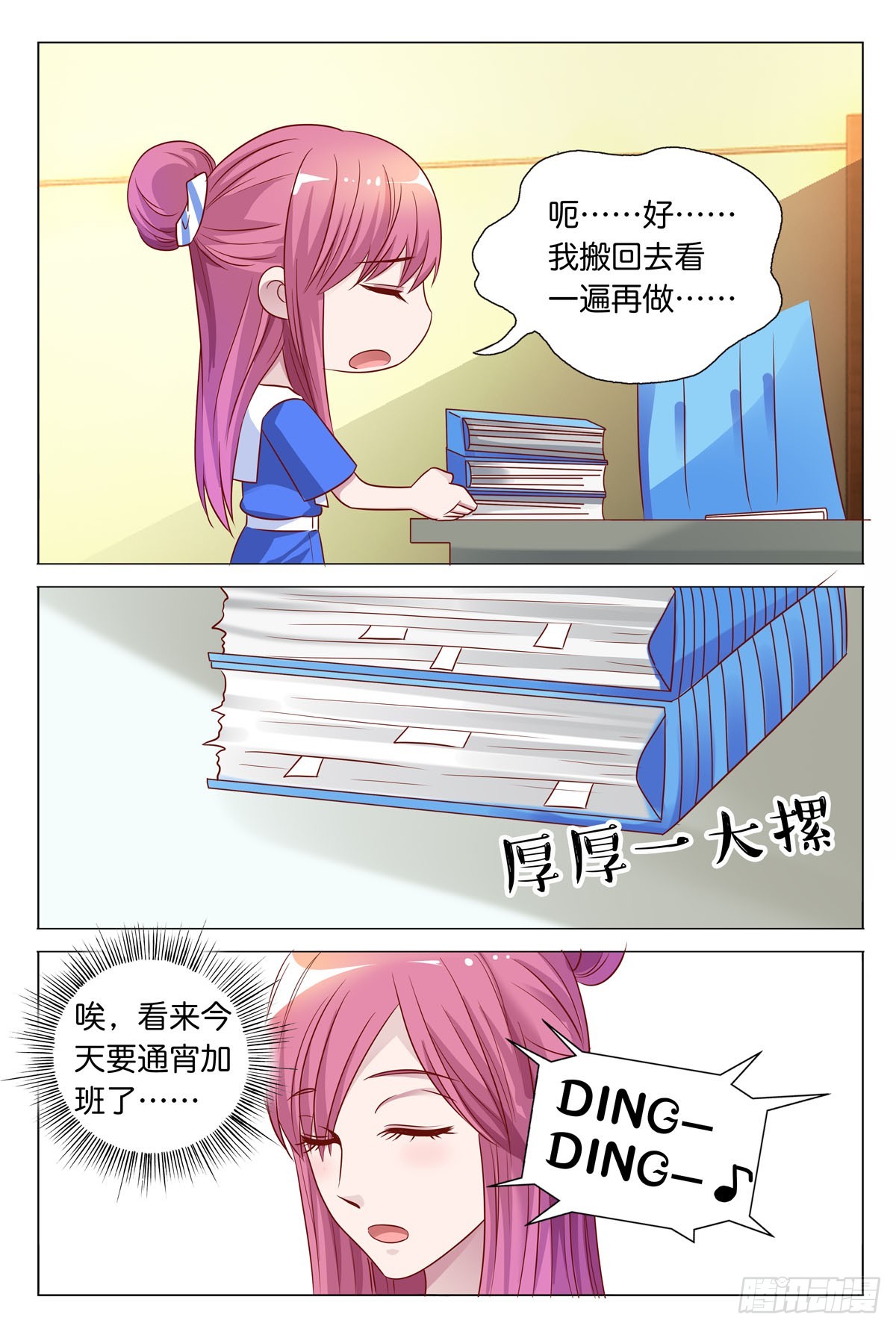 《白月光太难撩》第44话 第3页