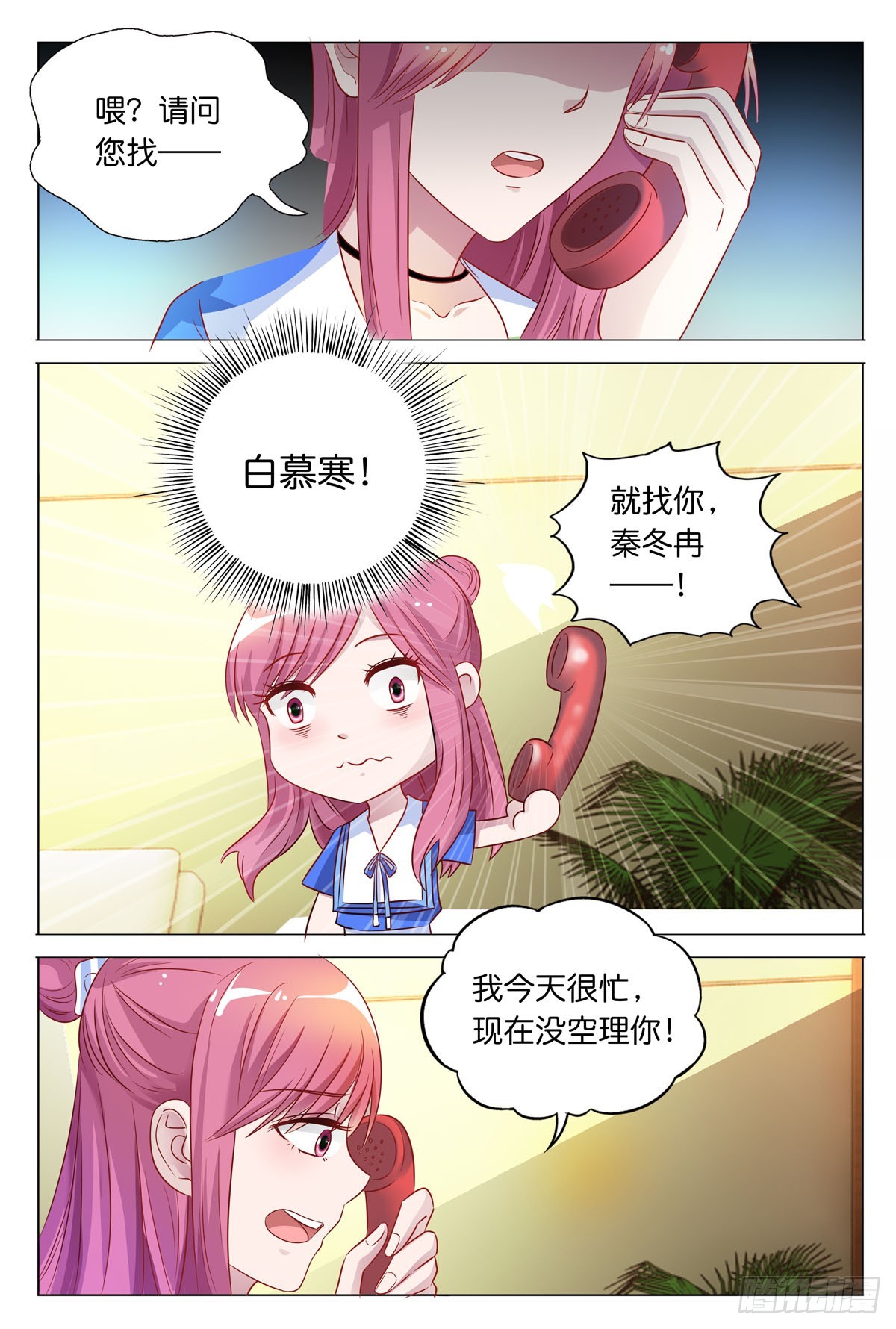 《白月光太难撩》第44话 第4页