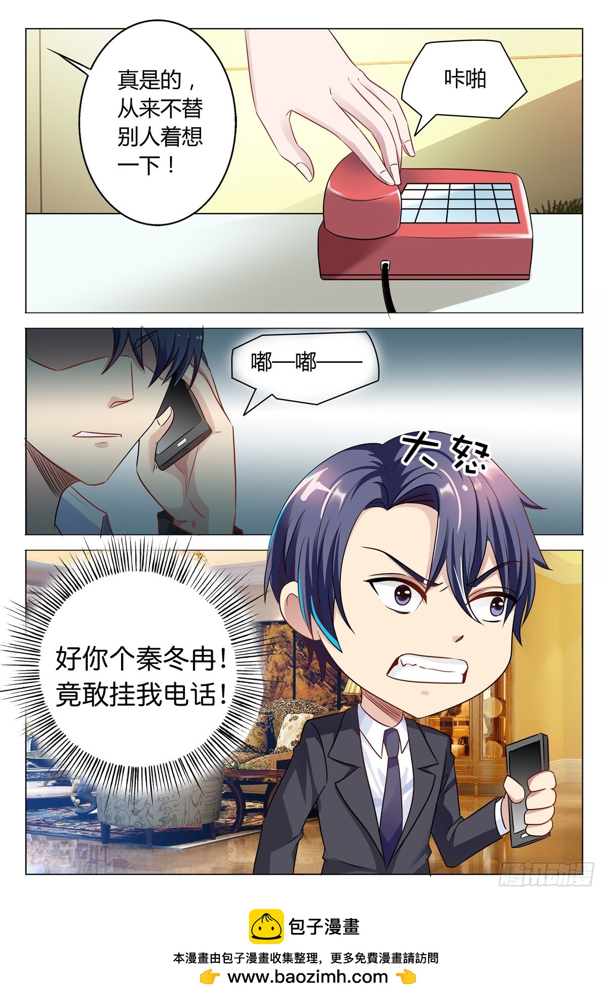 《白月光太难撩》第44话 第5页