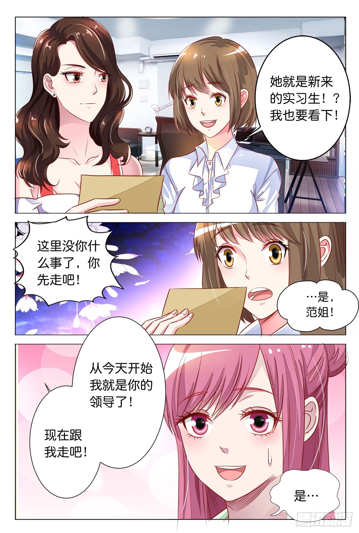 《白月光太难撩》第41话 第1页