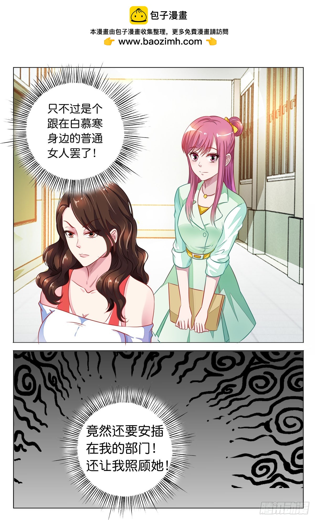 《白月光太难撩》第41话 第2页