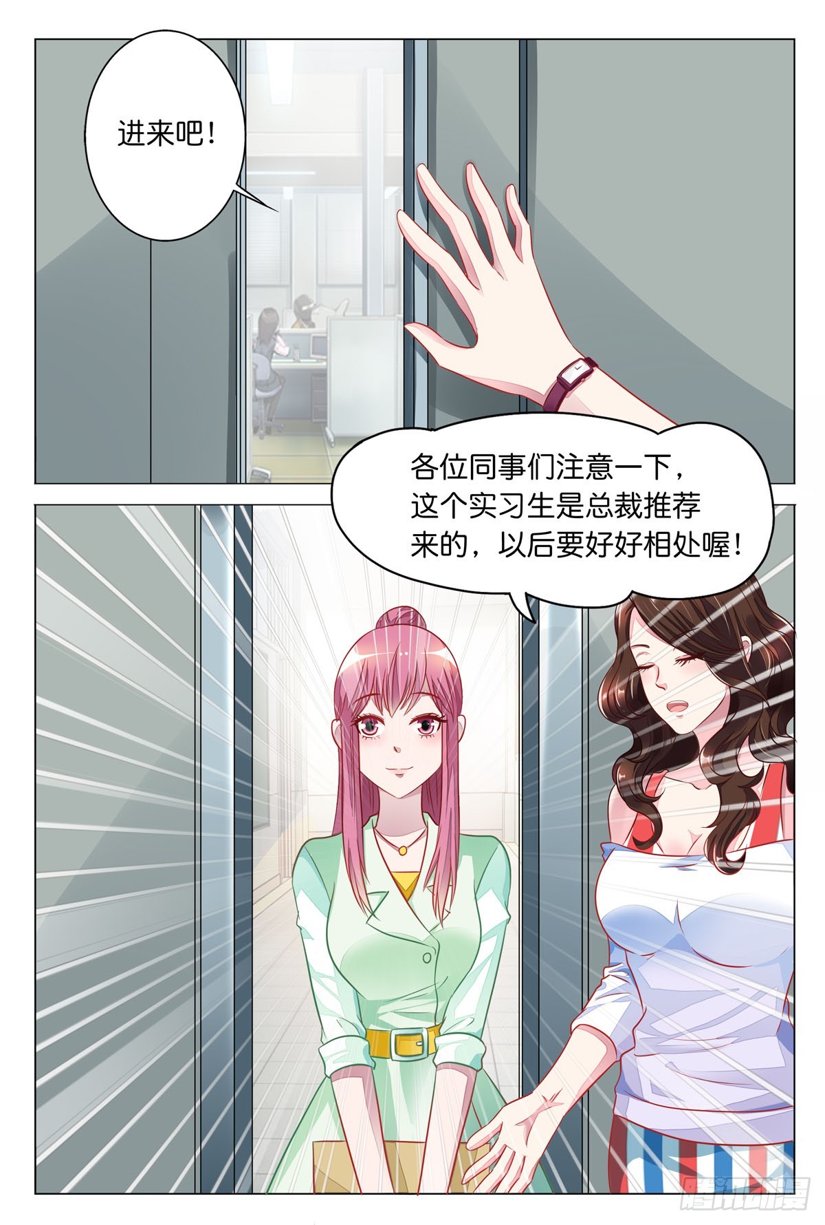 《白月光太难撩》第41话 第3页