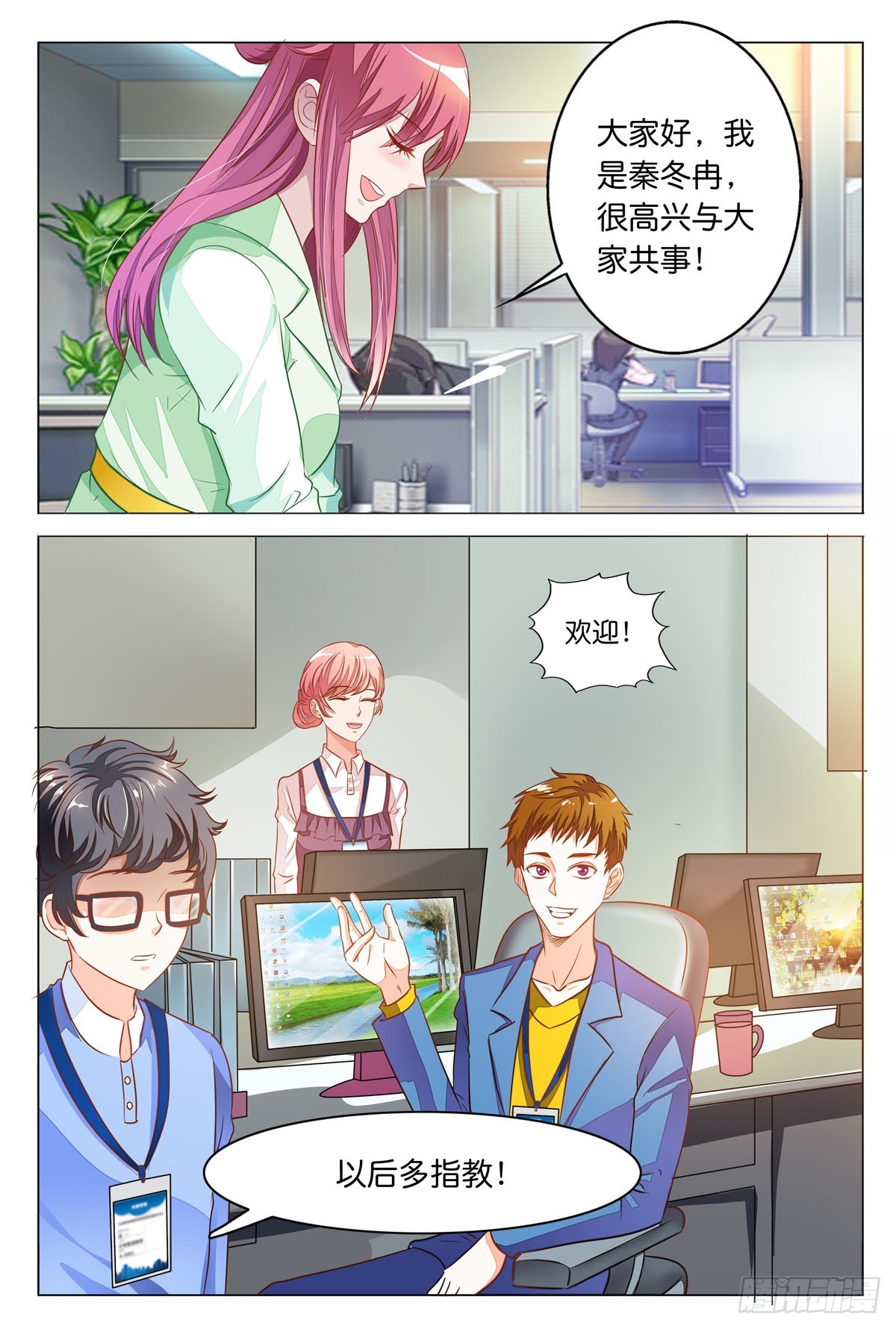 《白月光太难撩》第41话 第4页