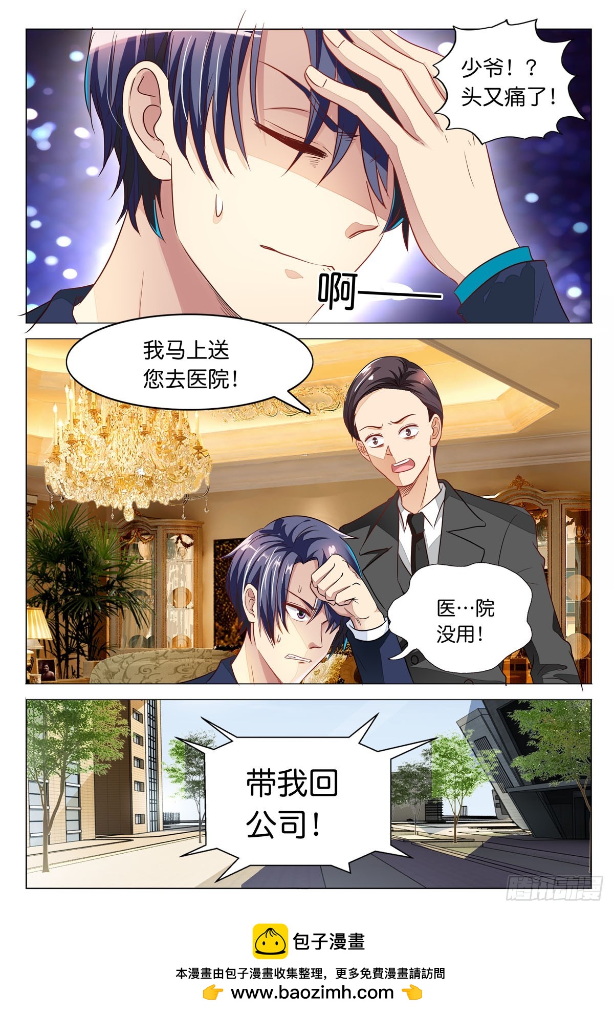 《白月光太难撩》第41话 第5页