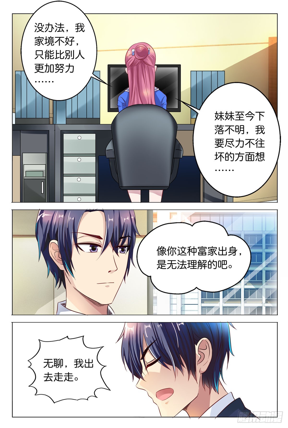 《白月光太难撩》第46话 第1页