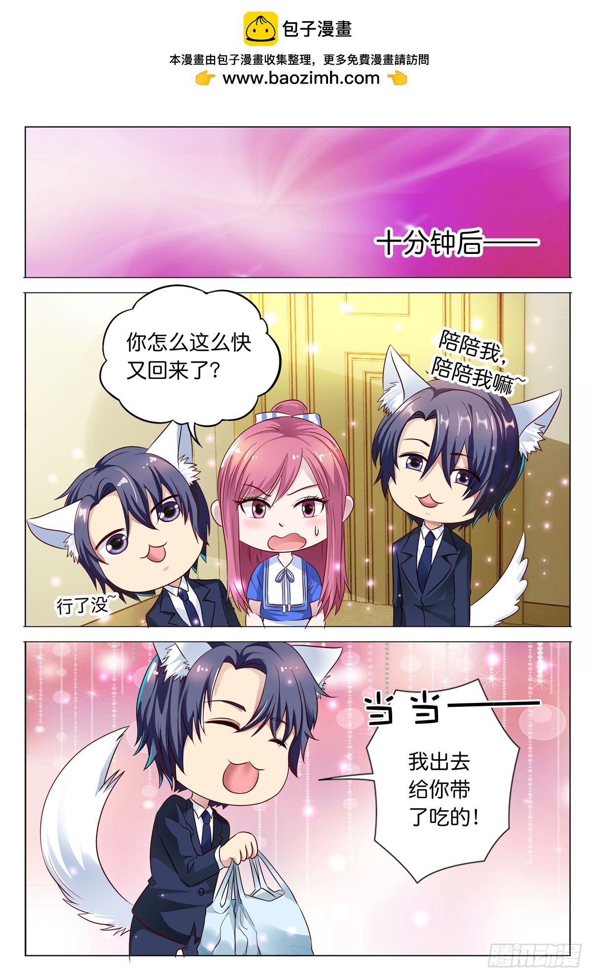 《白月光太难撩》第46话 第2页