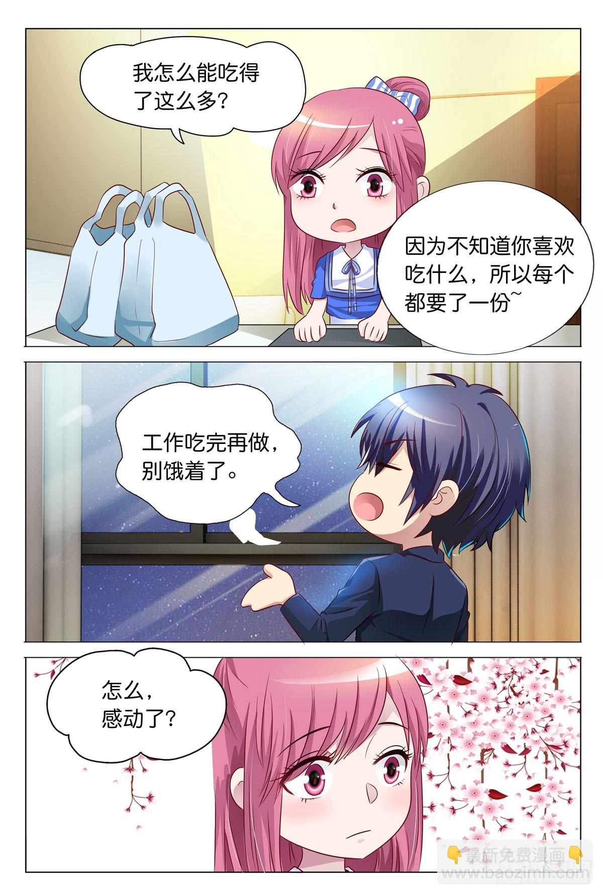 《白月光太难撩》第46话 第3页