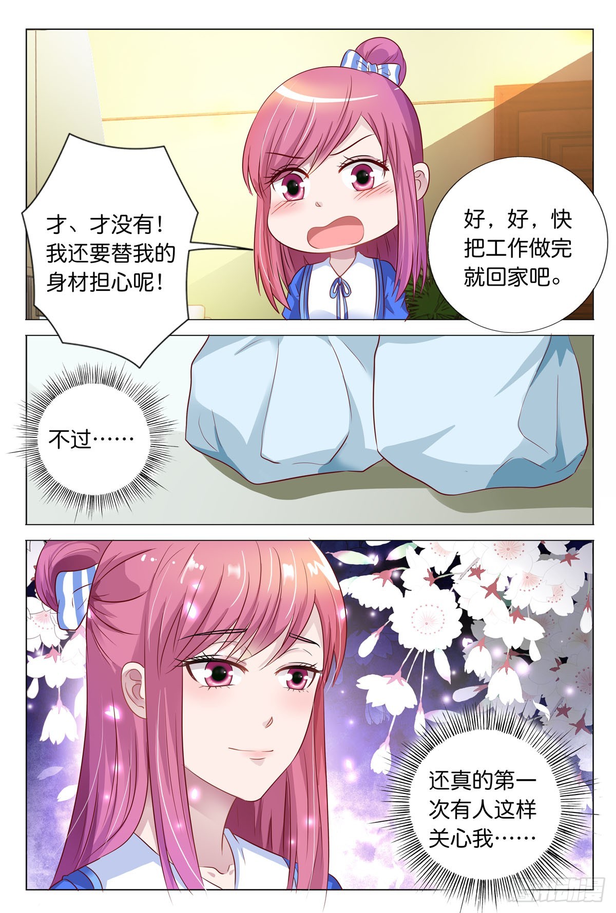 《白月光太难撩》第46话 第4页