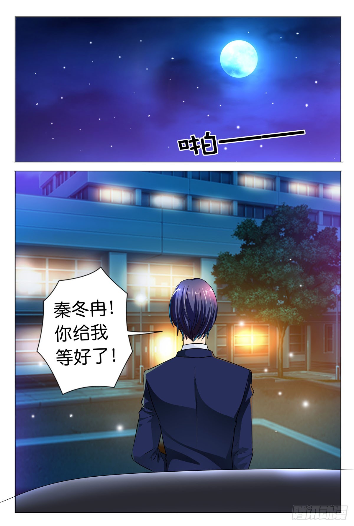 《白月光太难撩》第45话 第1页