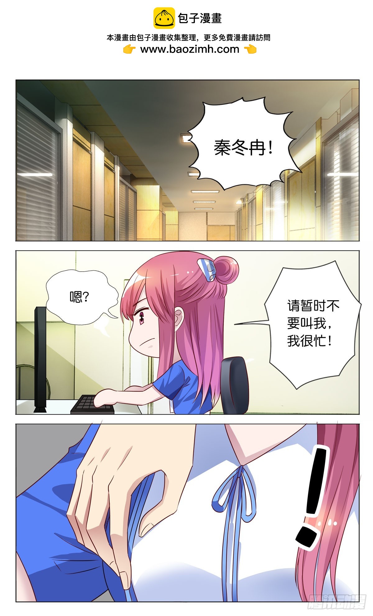 《白月光太难撩》第45话 第2页