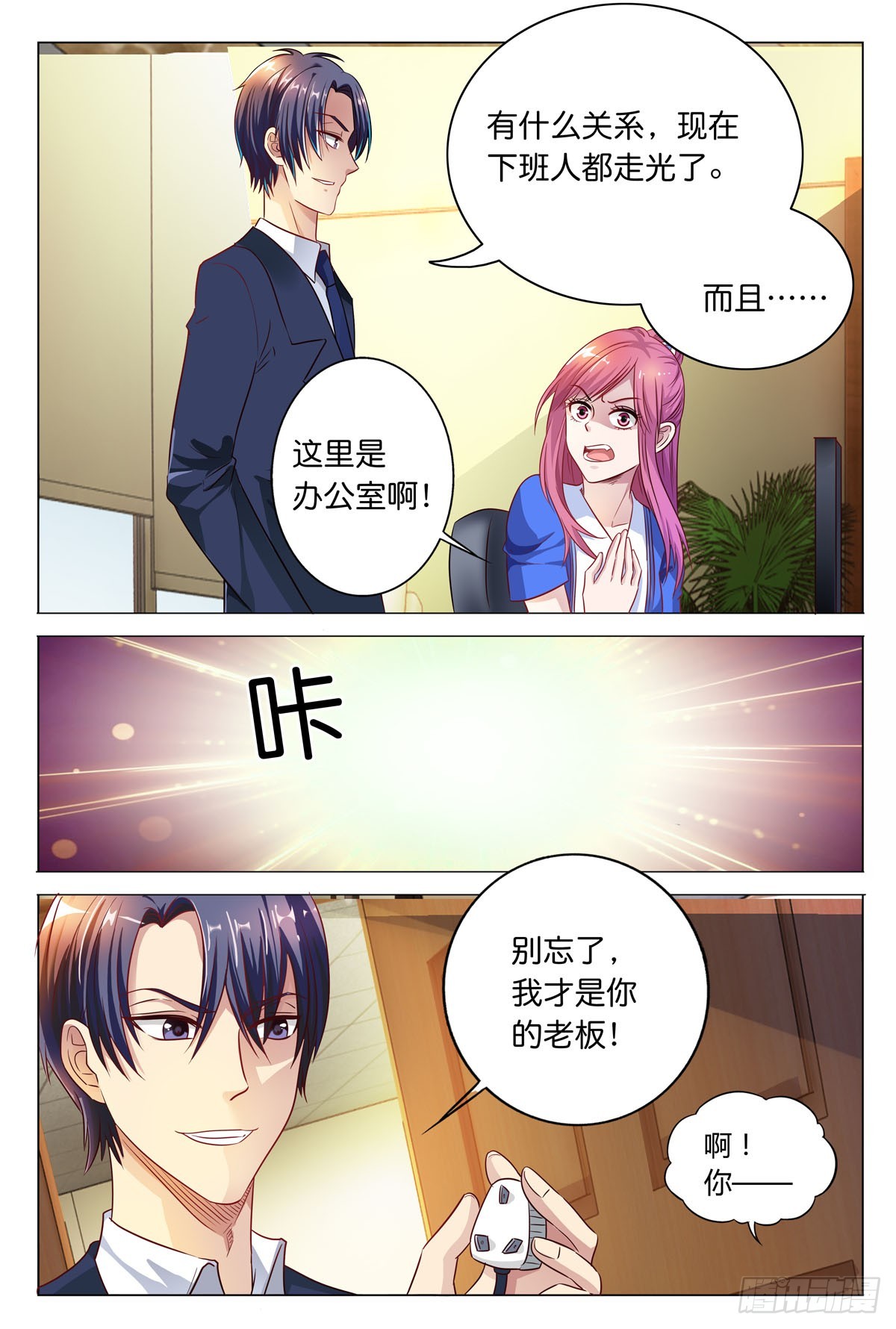 《白月光太难撩》第45话 第3页