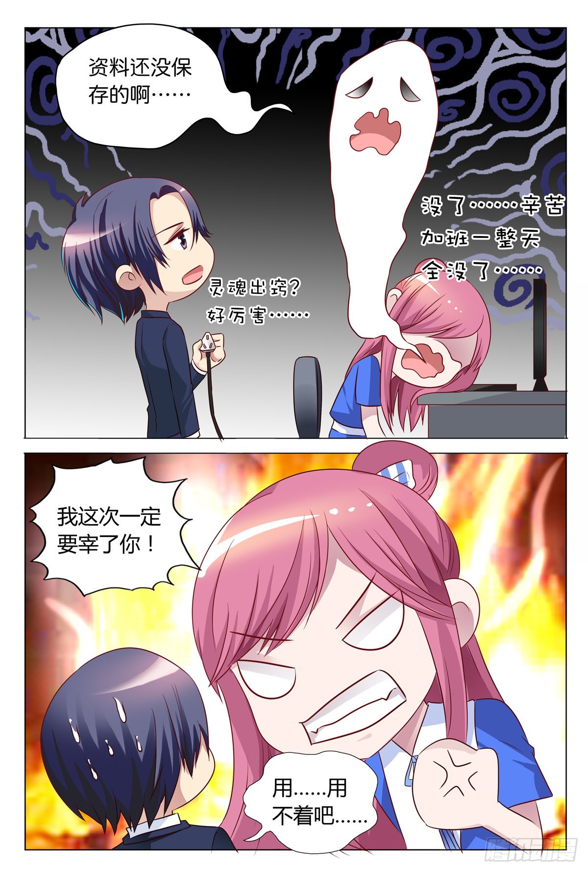 《白月光太难撩》第45话 第4页