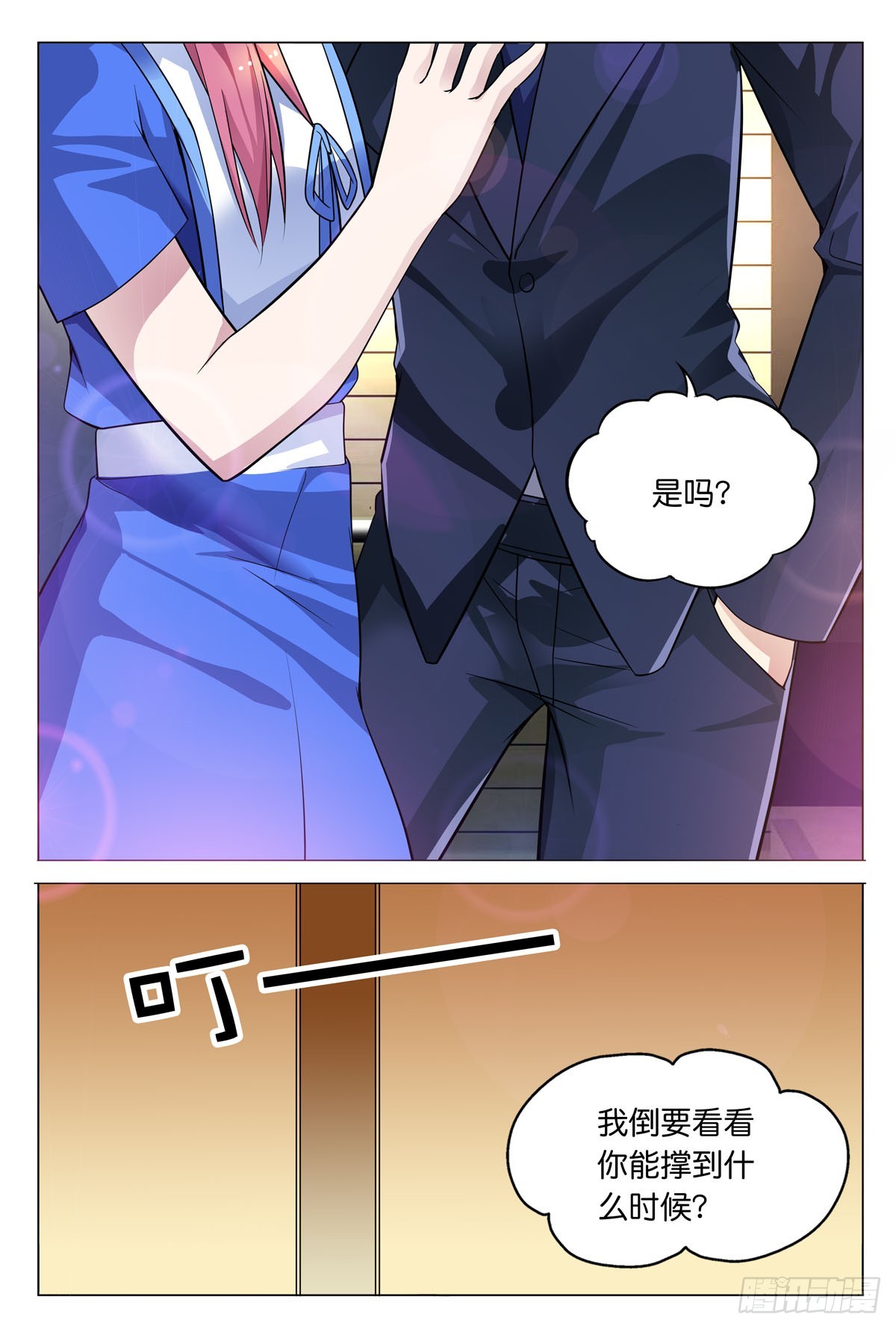《白月光太难撩》第47话 第3页