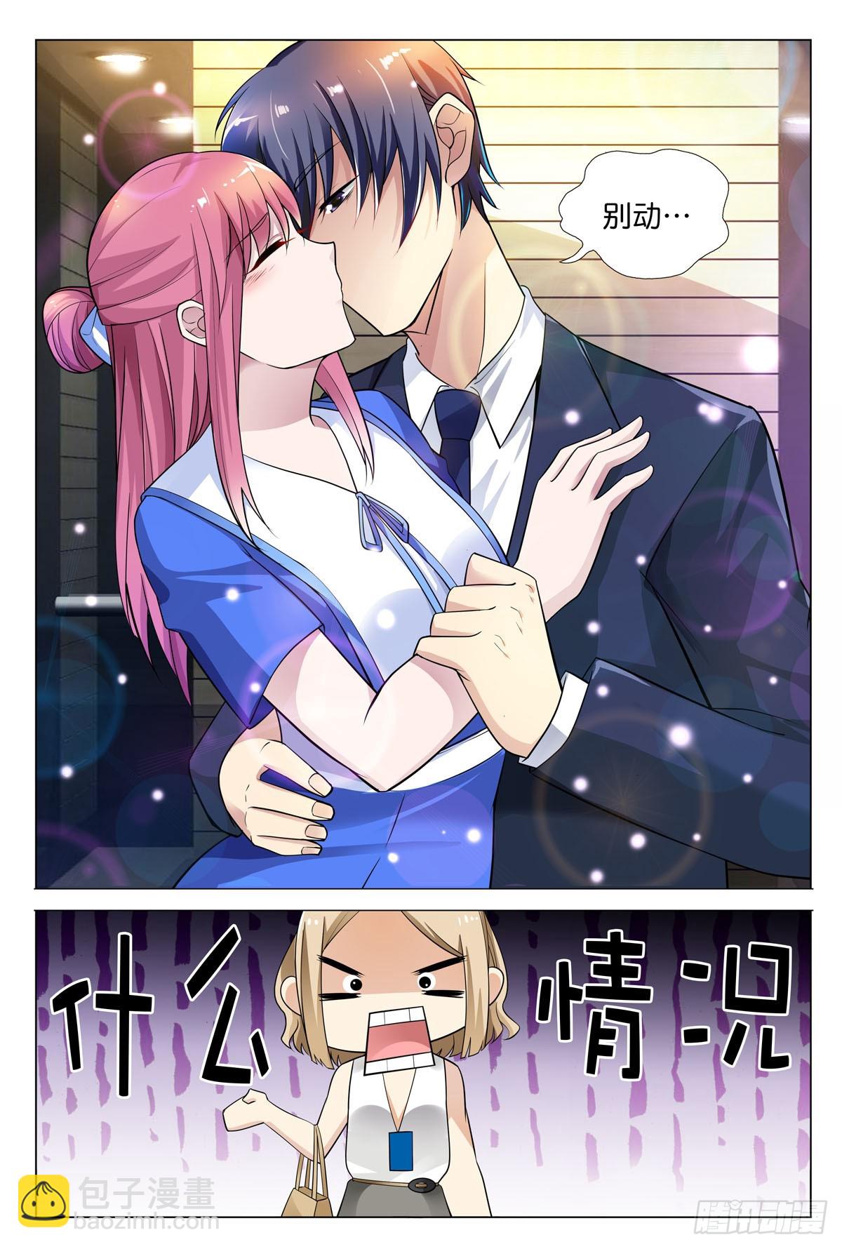 《白月光太难撩》第47话 第4页