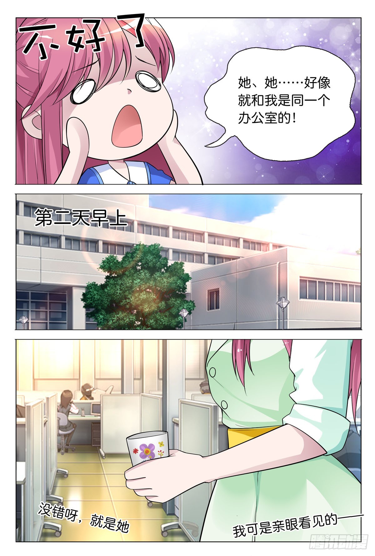 《白月光太难撩》第48话 第1页