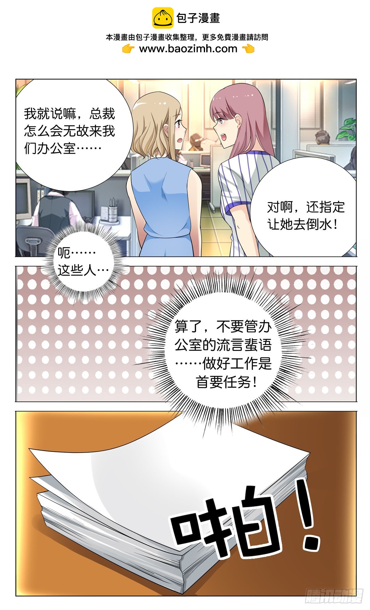 《白月光太难撩》第48话 第2页