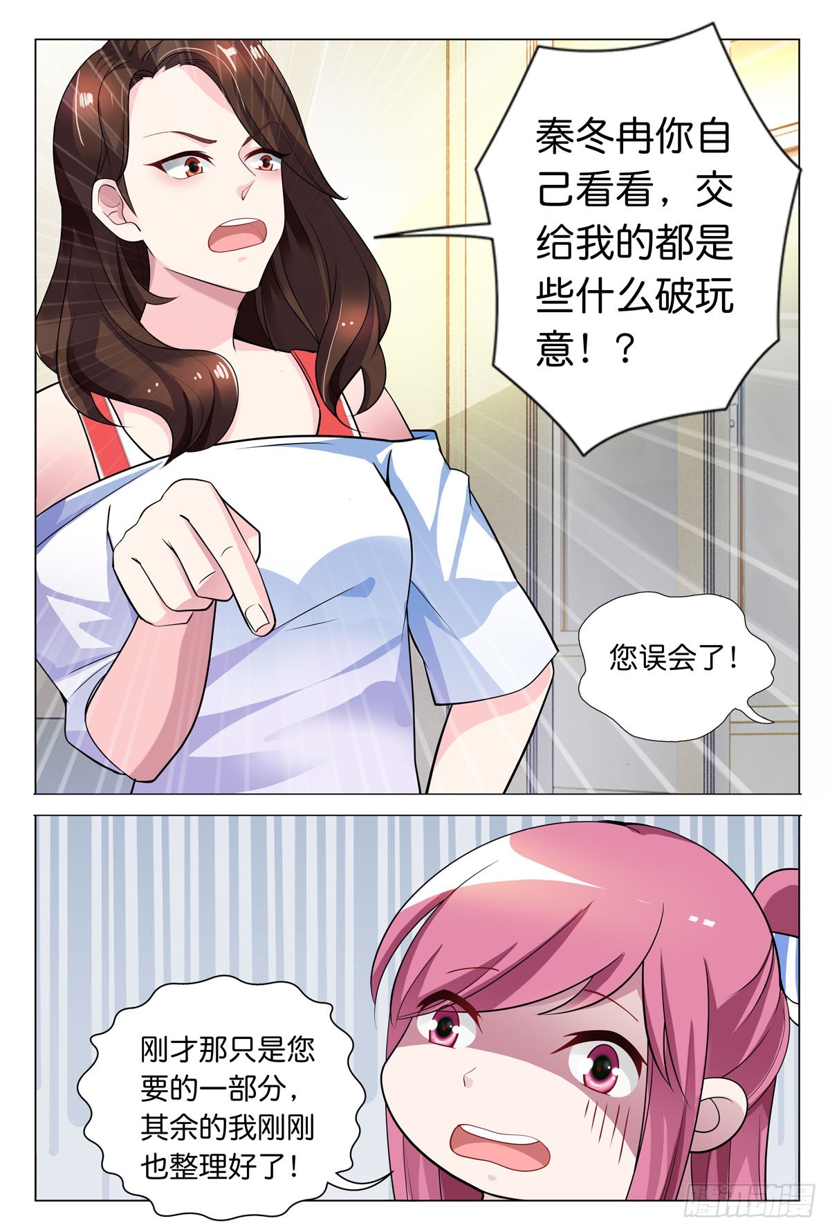 《白月光太难撩》第48话 第3页