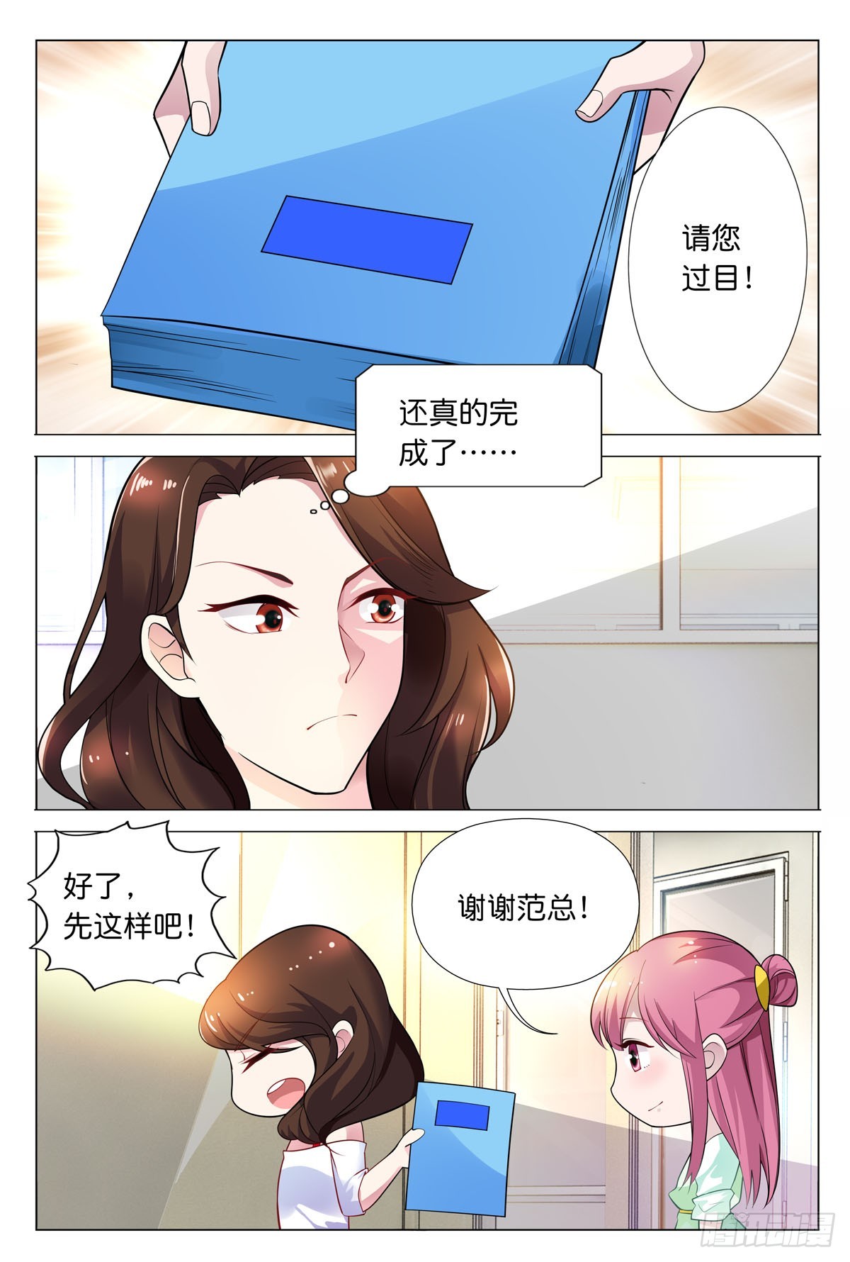 《白月光太难撩》第48话 第4页