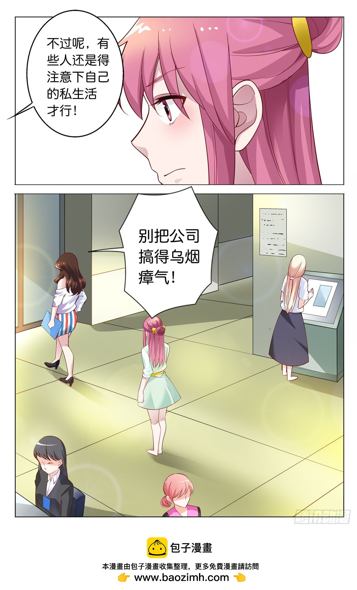 《白月光太难撩》第48话 第5页