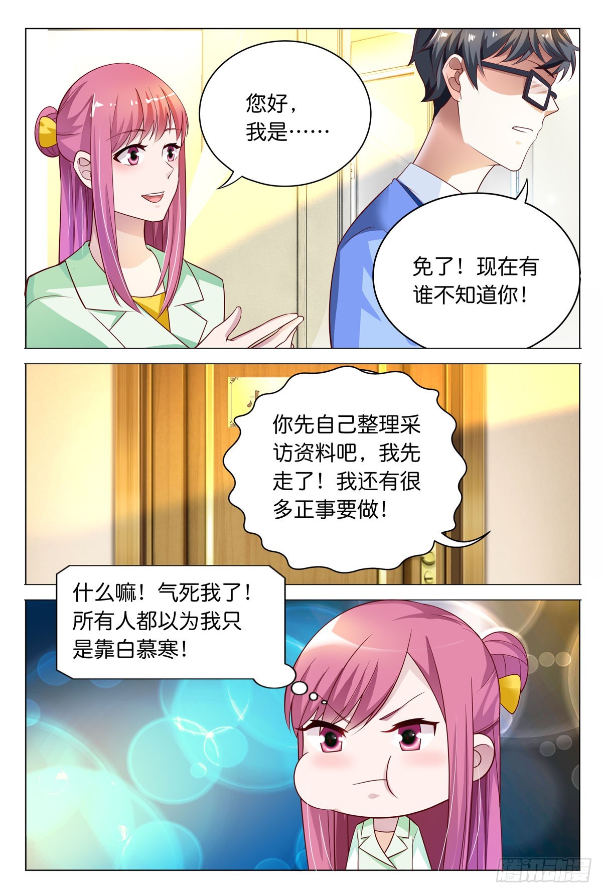 《白月光太难撩》第50话 第1页