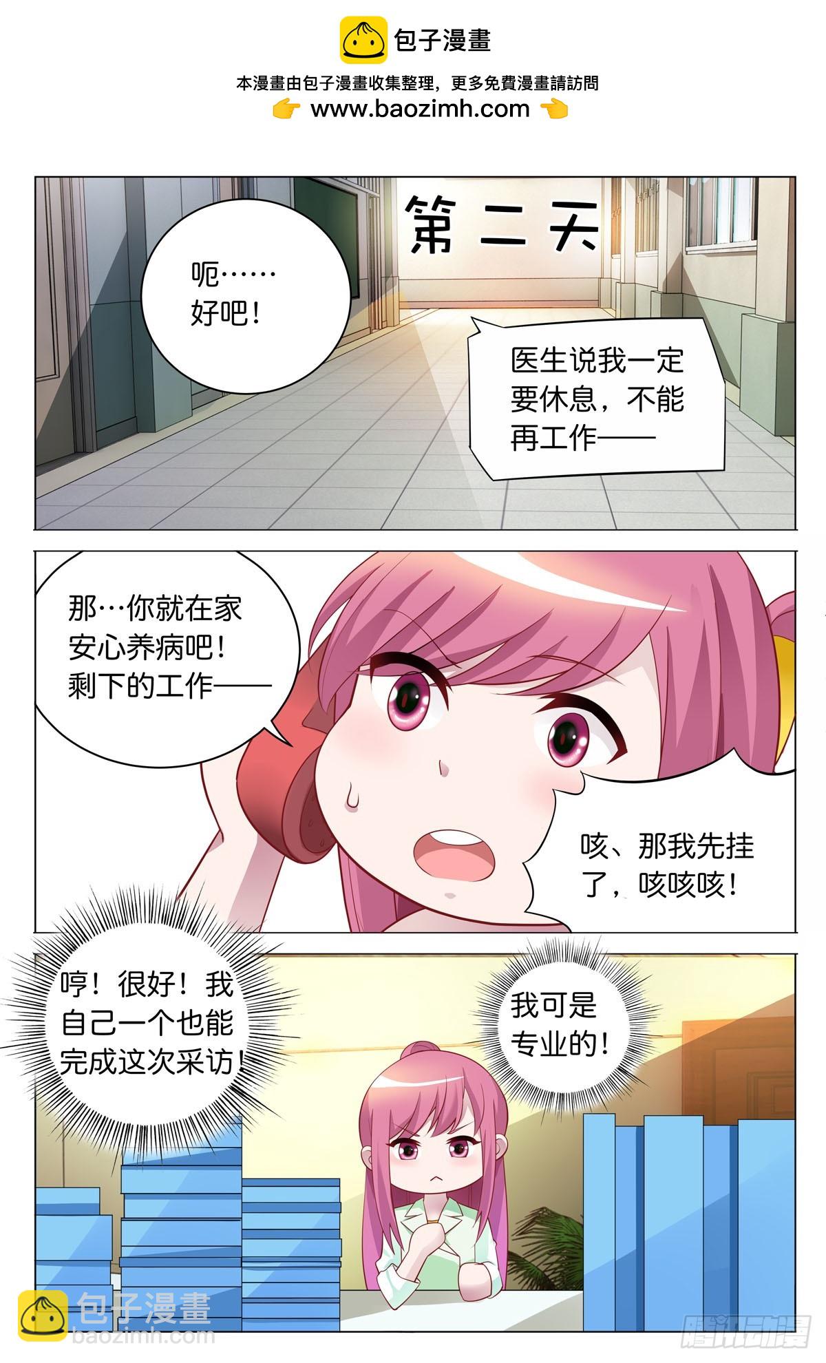 《白月光太难撩》第50话 第2页