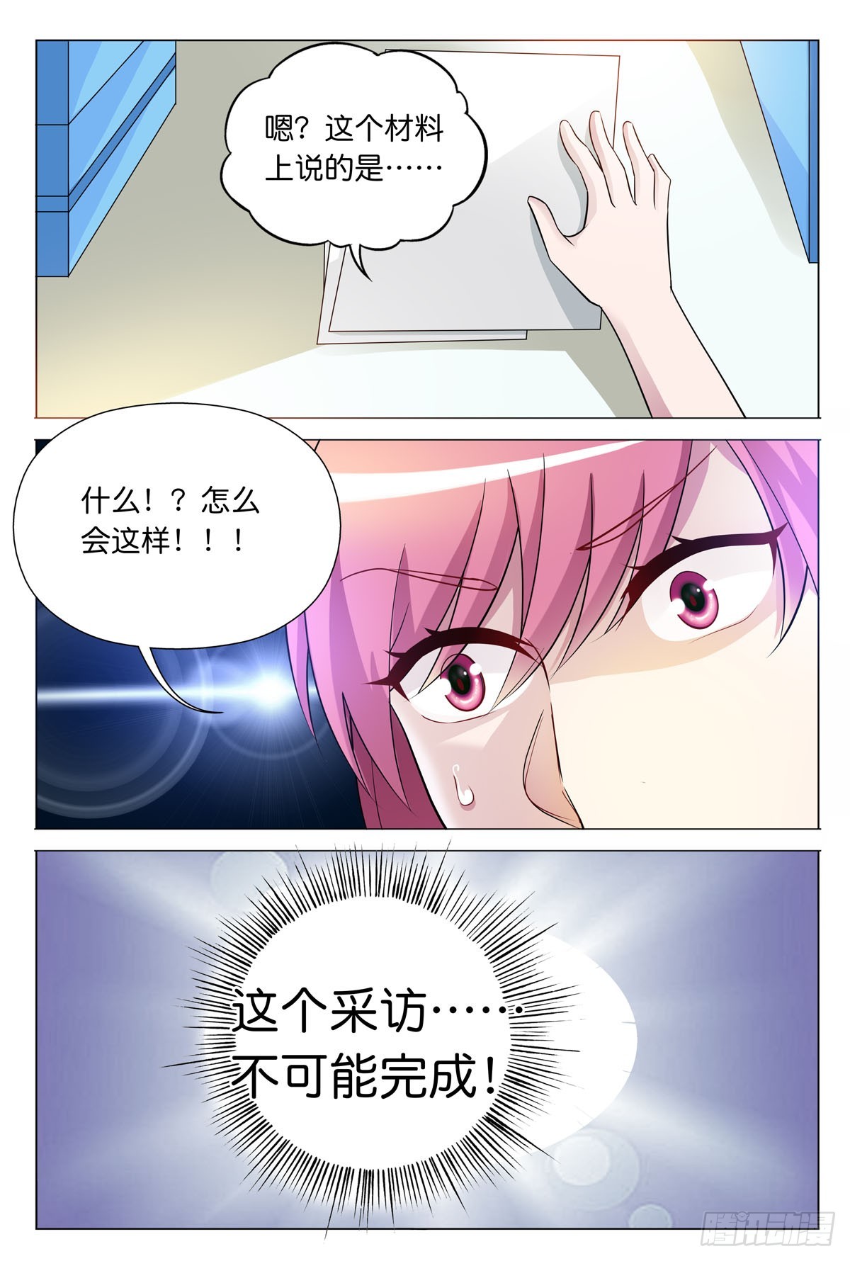 《白月光太难撩》第50话 第3页
