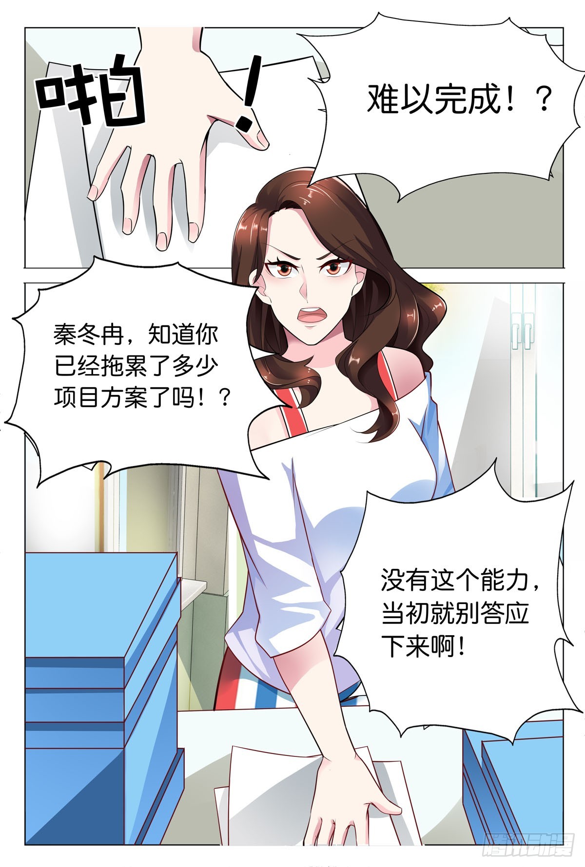 《白月光太难撩》第50话 第4页