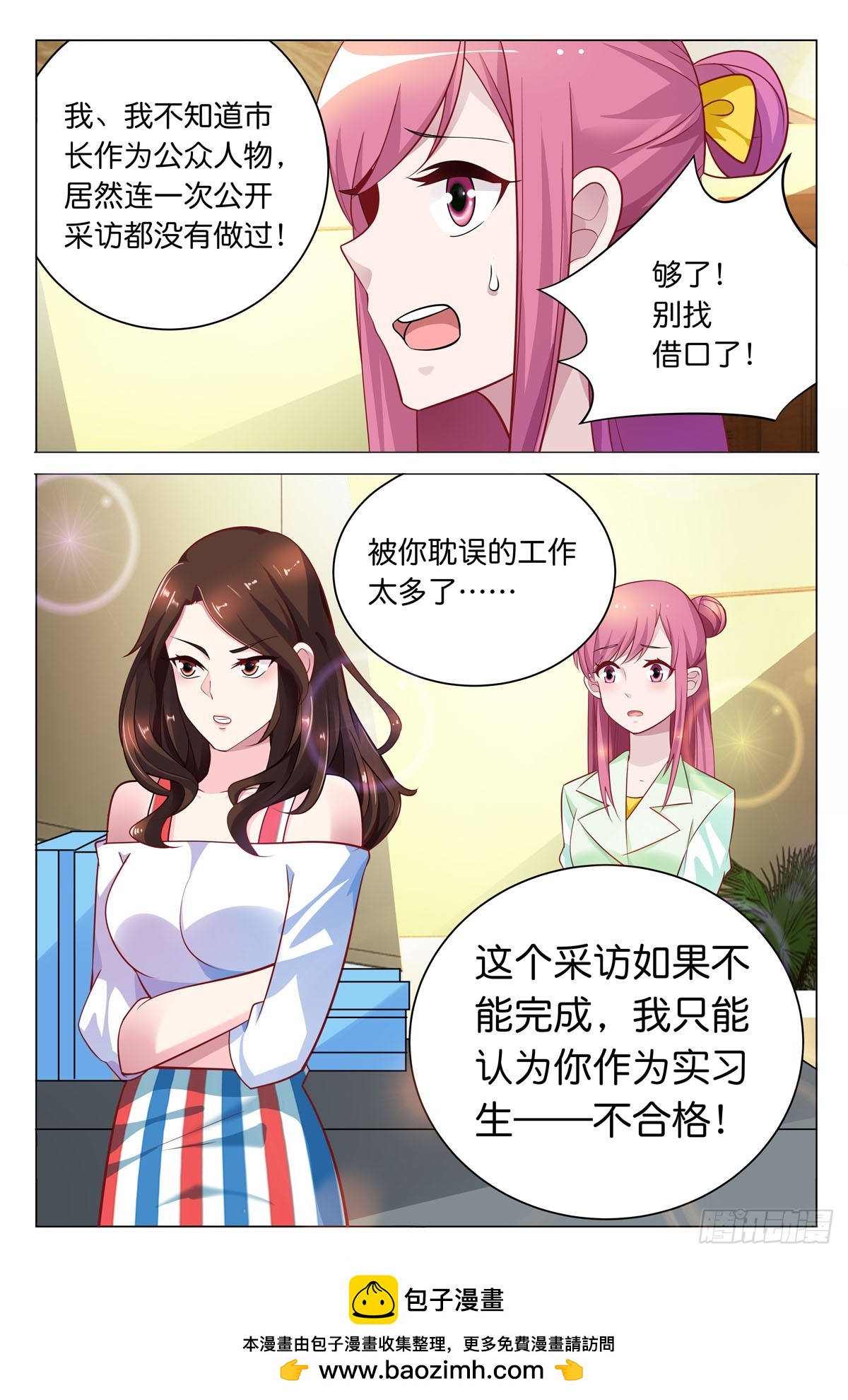 《白月光太难撩》第50话 第5页