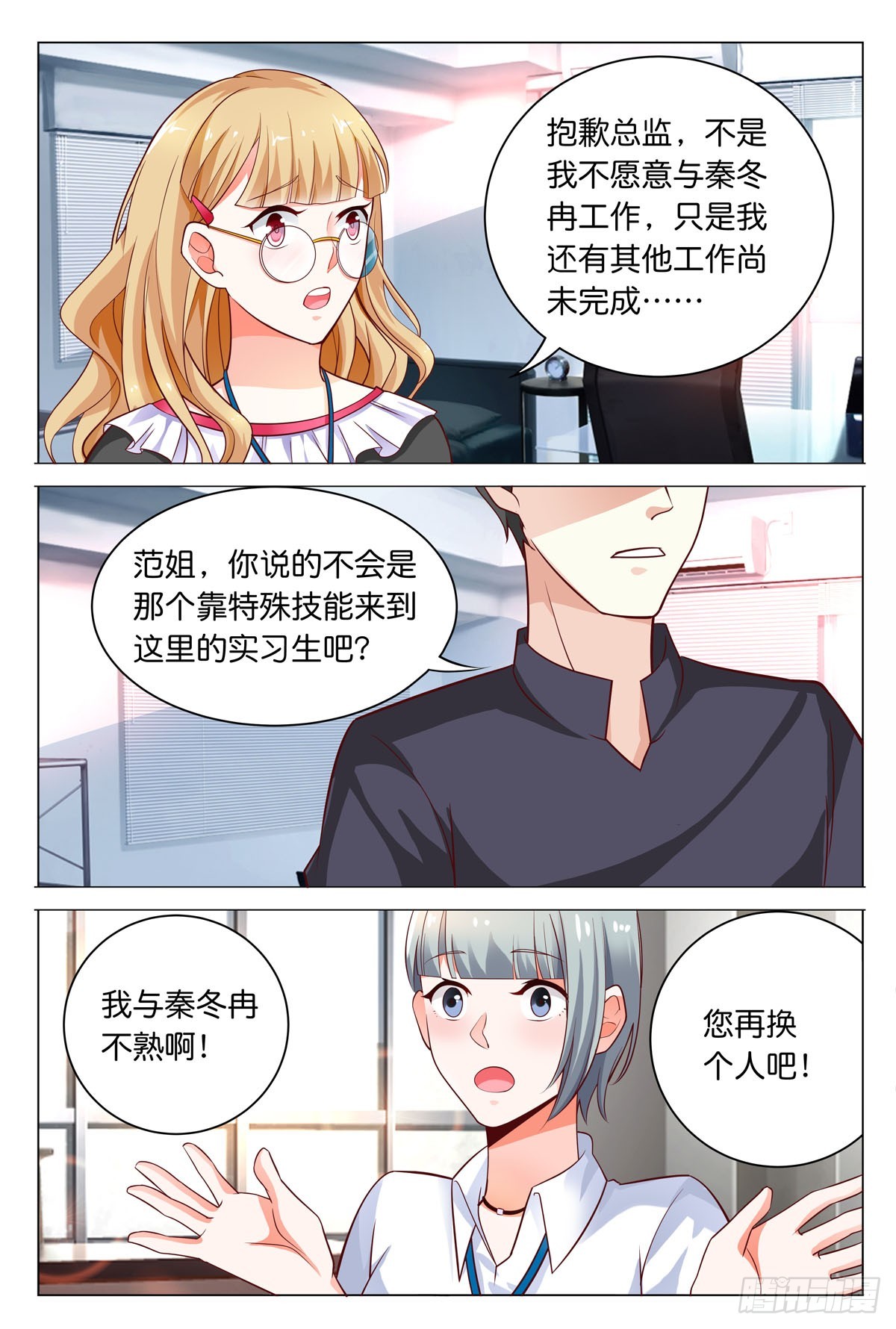 《白月光太难撩》第49话 第1页