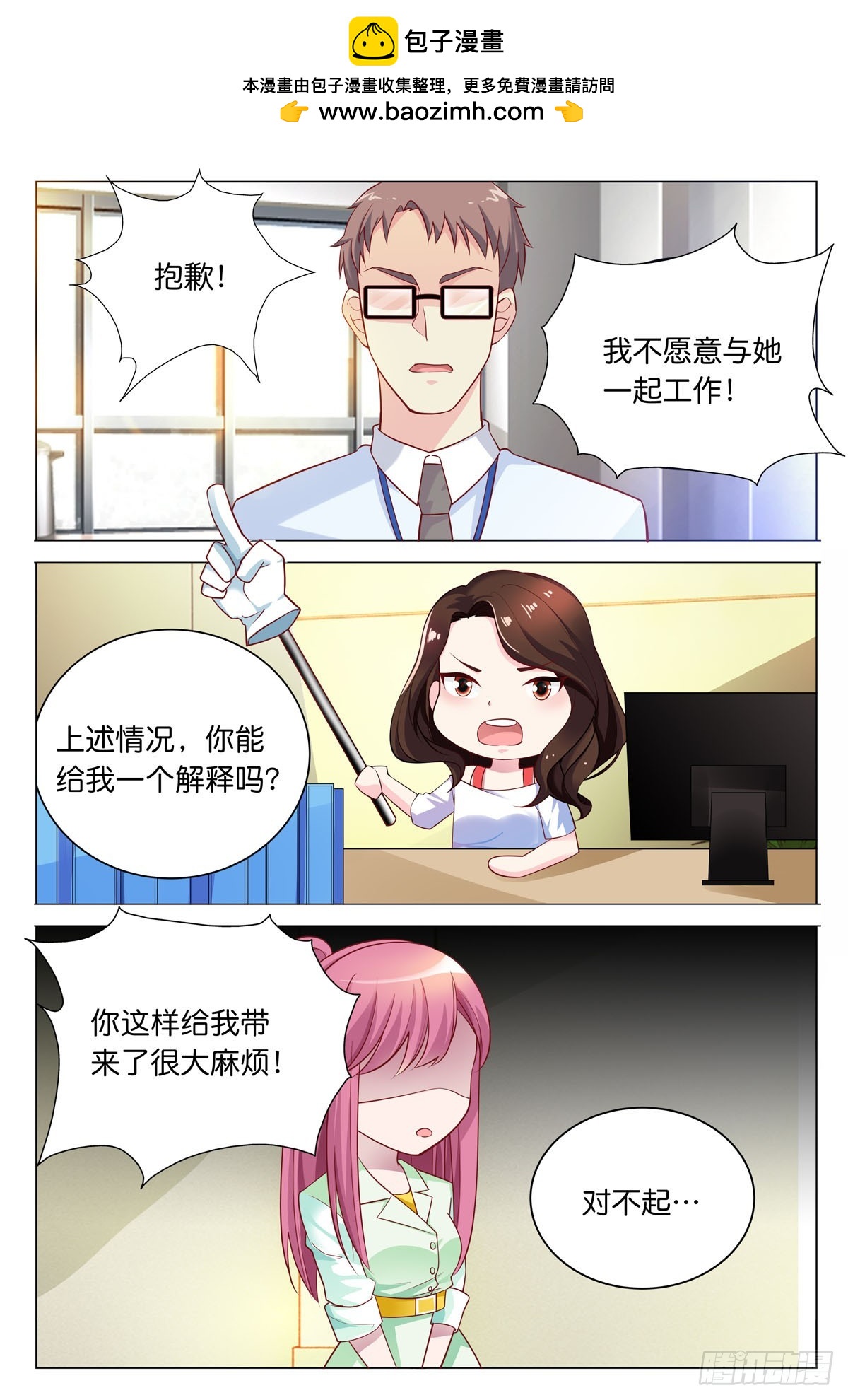 《白月光太难撩》第49话 第2页